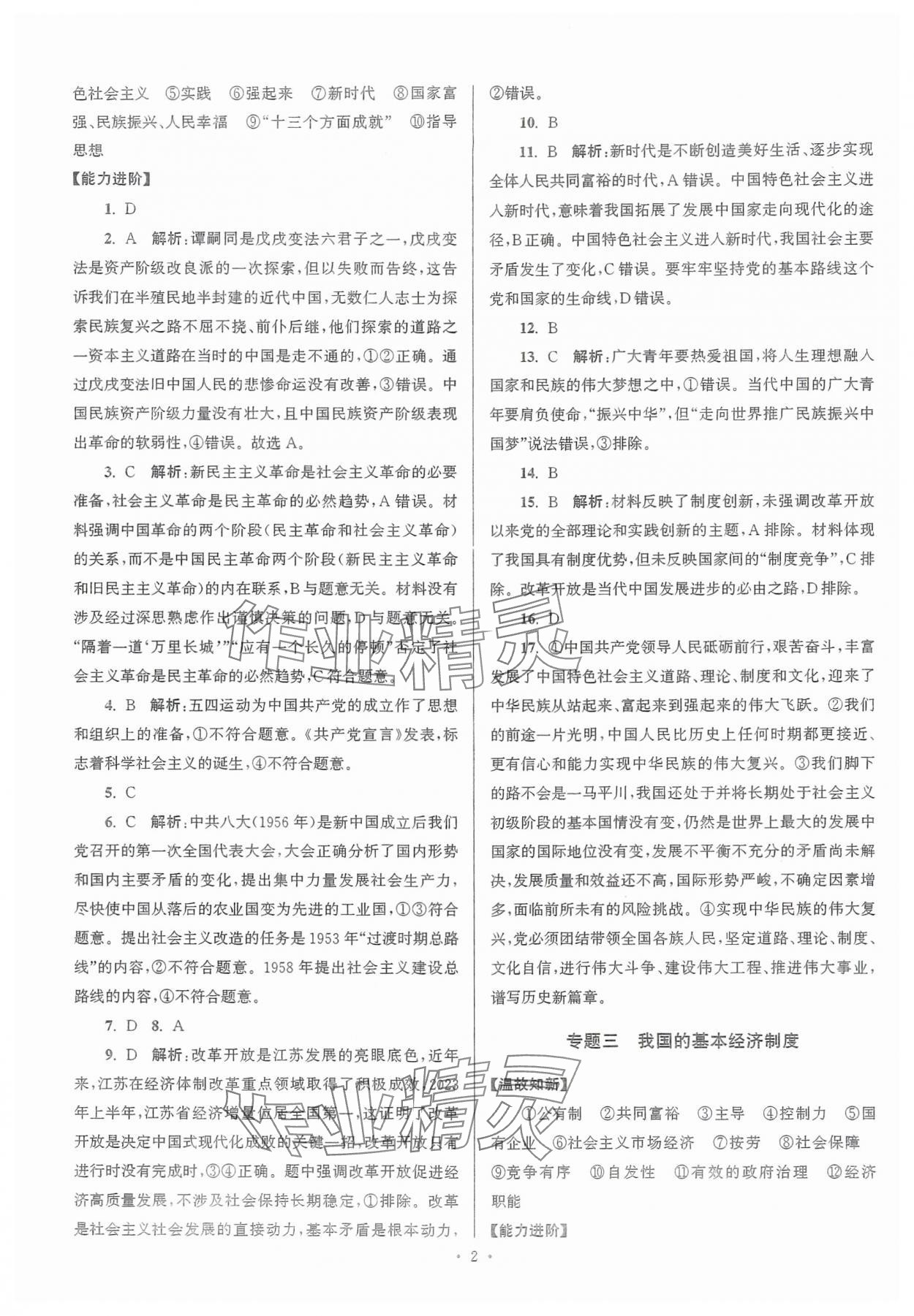 2024年假期之友東南大學(xué)出版社高一思想政治 第2頁