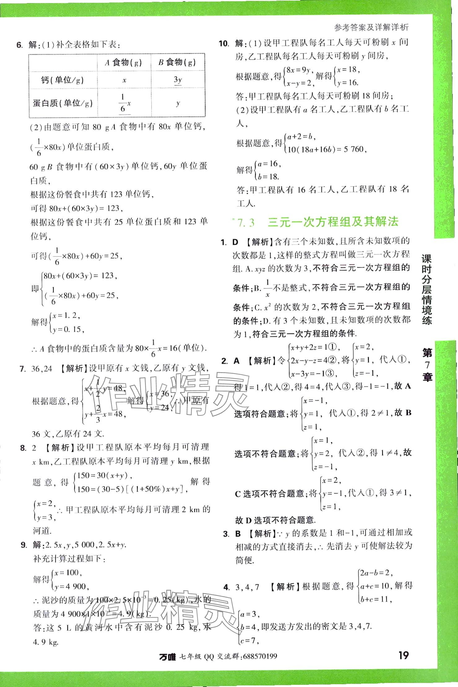 2024年萬唯中考情境題七年級數(shù)學(xué)下冊華師大版 第19頁