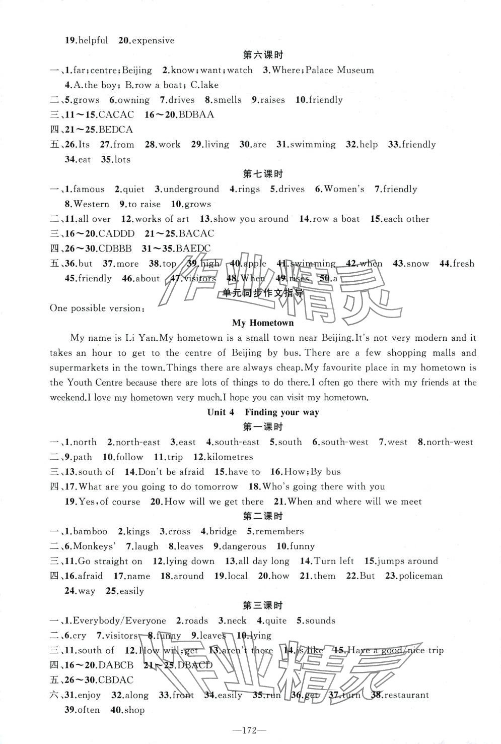 2024年原创新课堂七年级英语下册牛津全国版 第4页