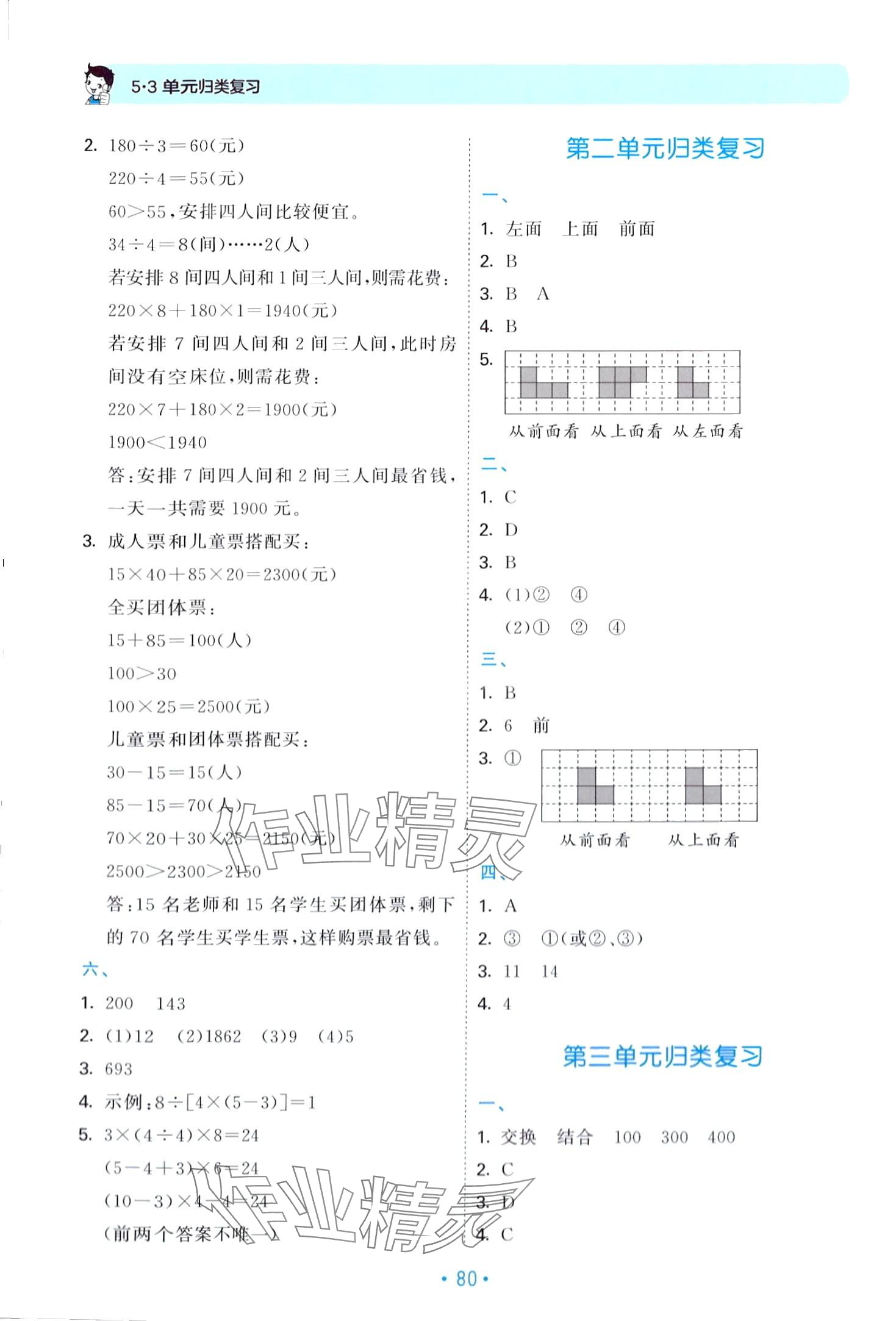 2024年53单元归类复习四年级数学下册人教版 第2页