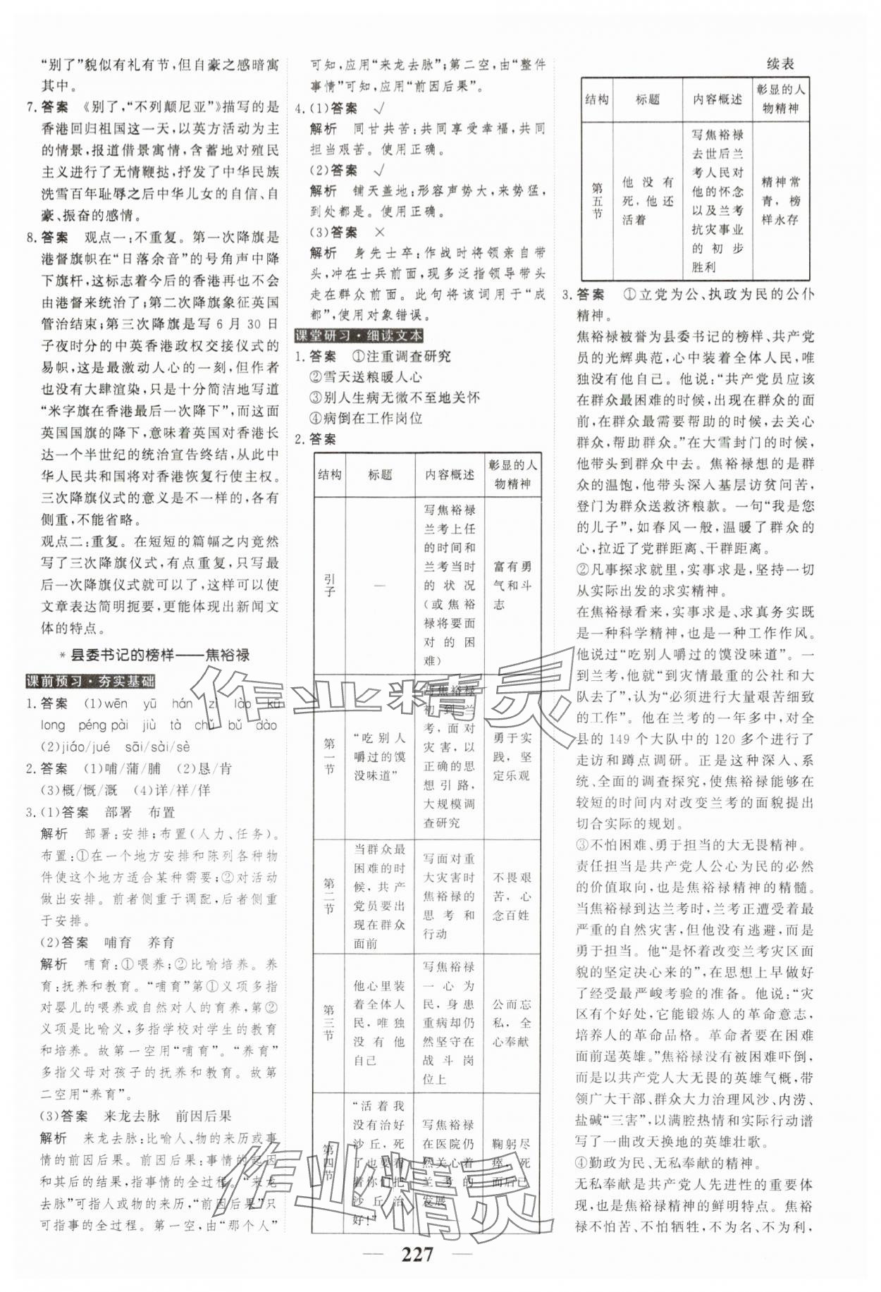 2023年高考调研衡水重点中学新教材同步学案高中语文选择性必修上册人教版 第5页