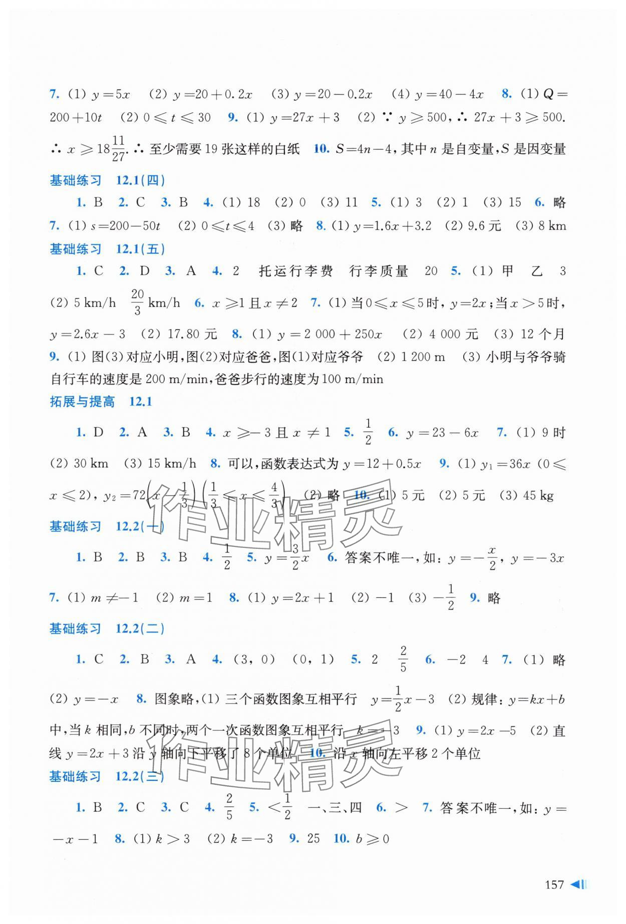 2023年同步練習(xí)上海科學(xué)技術(shù)出版社八年級數(shù)學(xué)上冊滬科版 參考答案第3頁