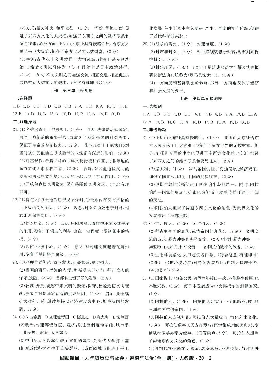 2024年勵耘活頁九年級道德與法治全一冊人教版 第2頁