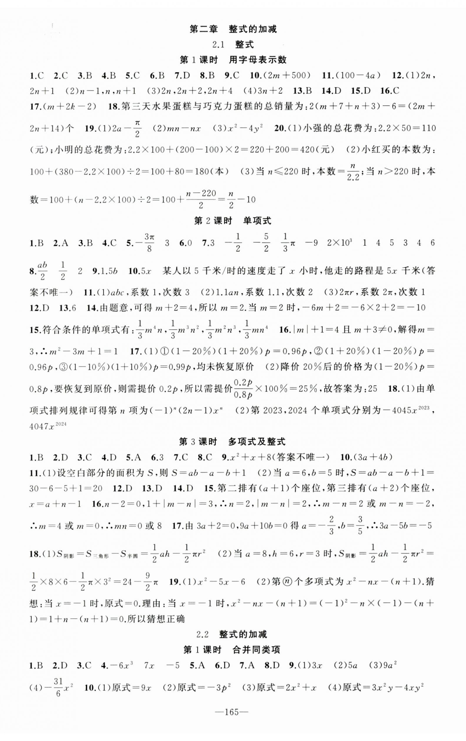 2023年黄冈100分闯关七年级数学上册人教版 第8页
