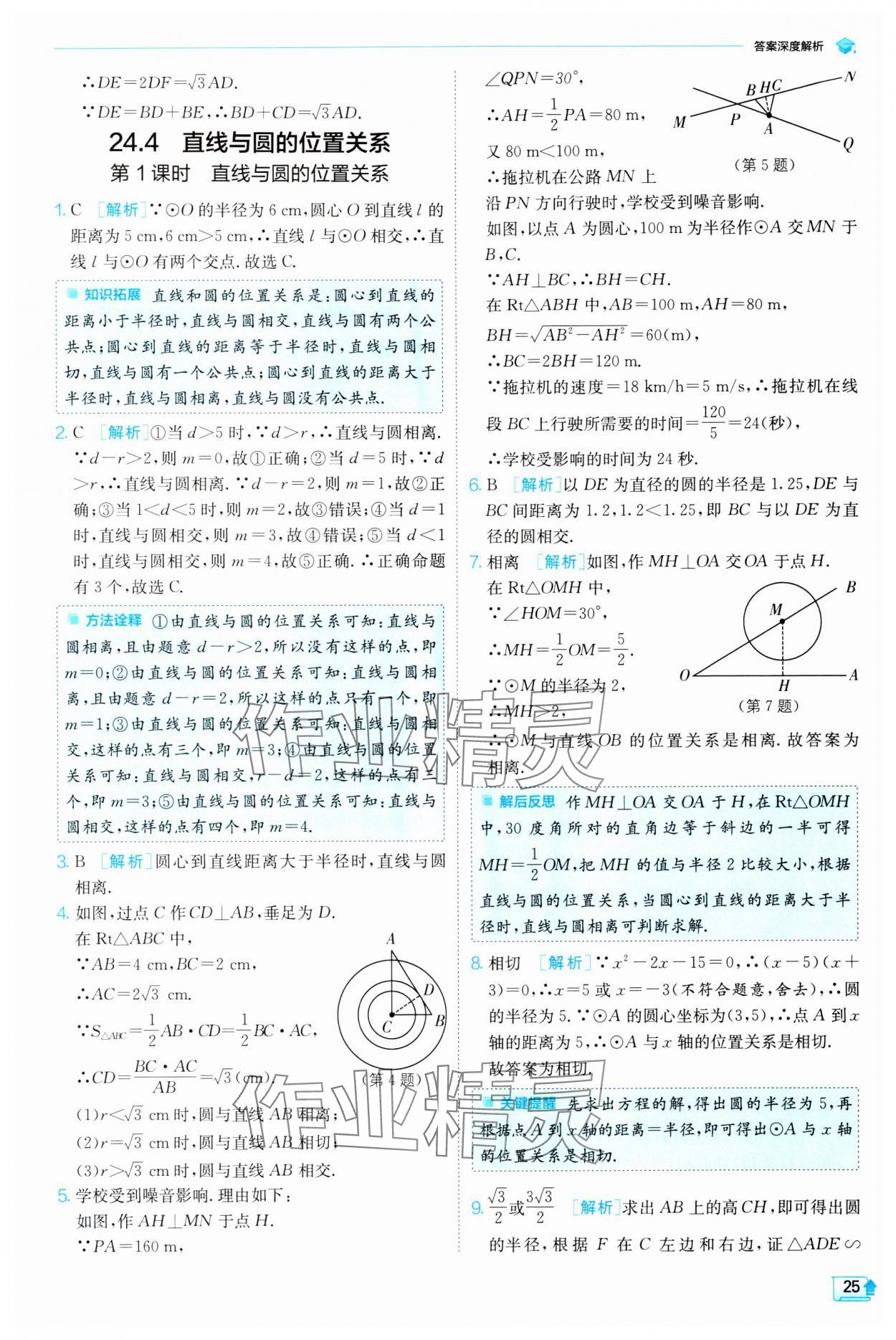2024年实验班提优训练九年级数学下册沪科版 第25页