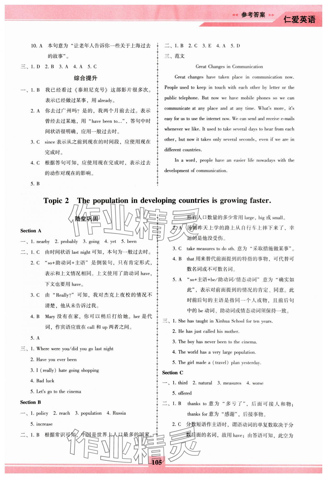 2024年仁愛(ài)英語(yǔ)同步練習(xí)冊(cè)九年級(jí)上冊(cè)仁愛(ài)版福建專(zhuān)版 參考答案第2頁(yè)