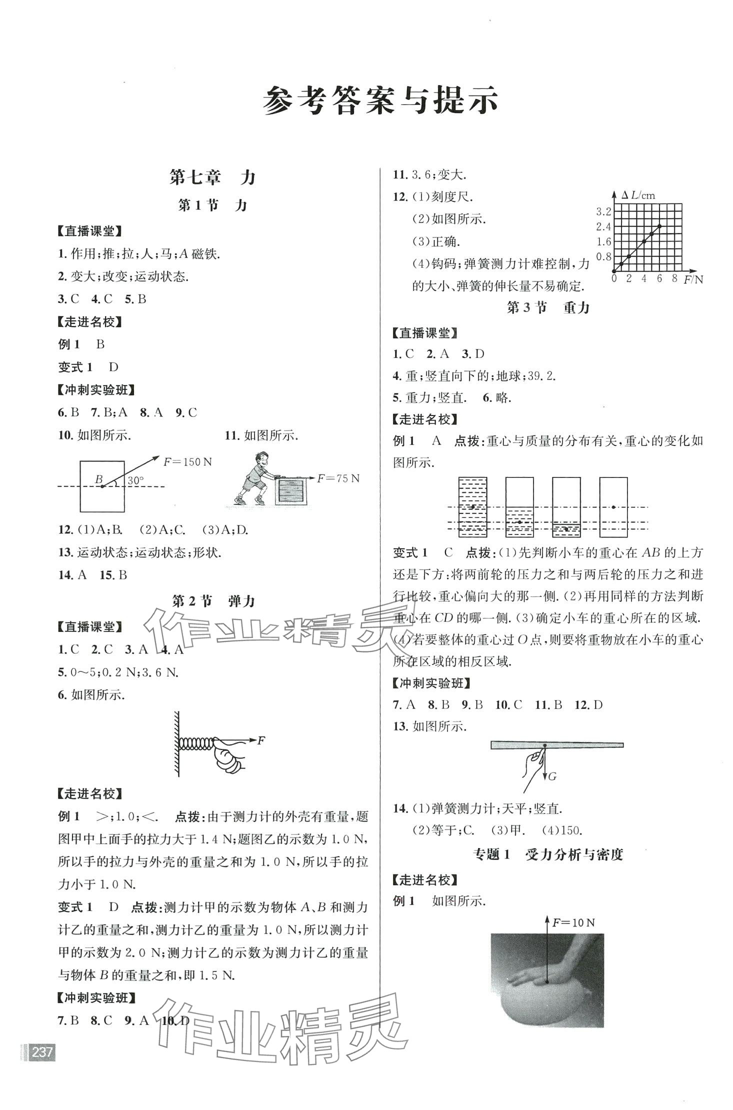 2024年走向名校八年级物理下册人教版 第1页