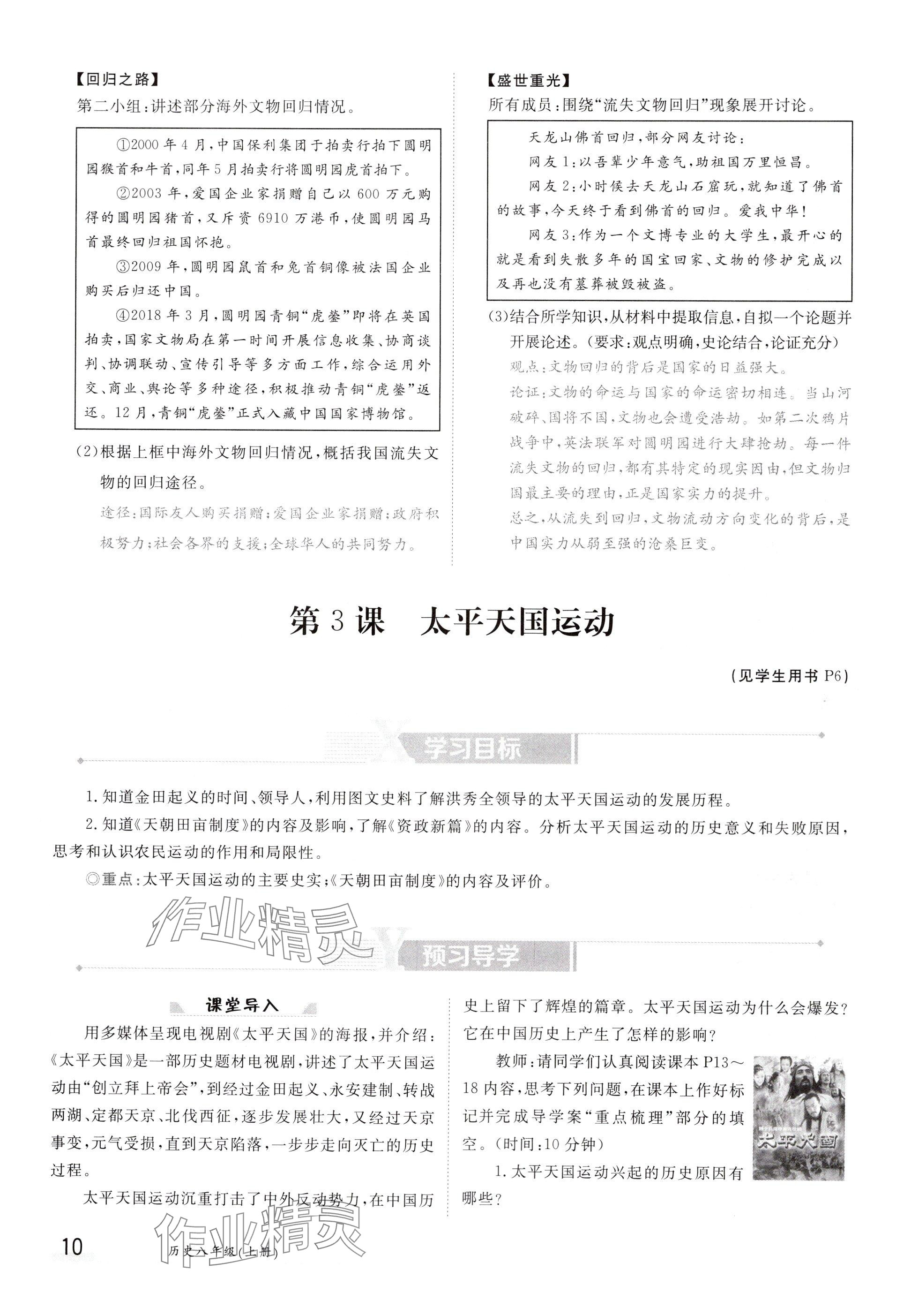 2024年金太陽導學案八年級歷史上冊人教版 參考答案第10頁