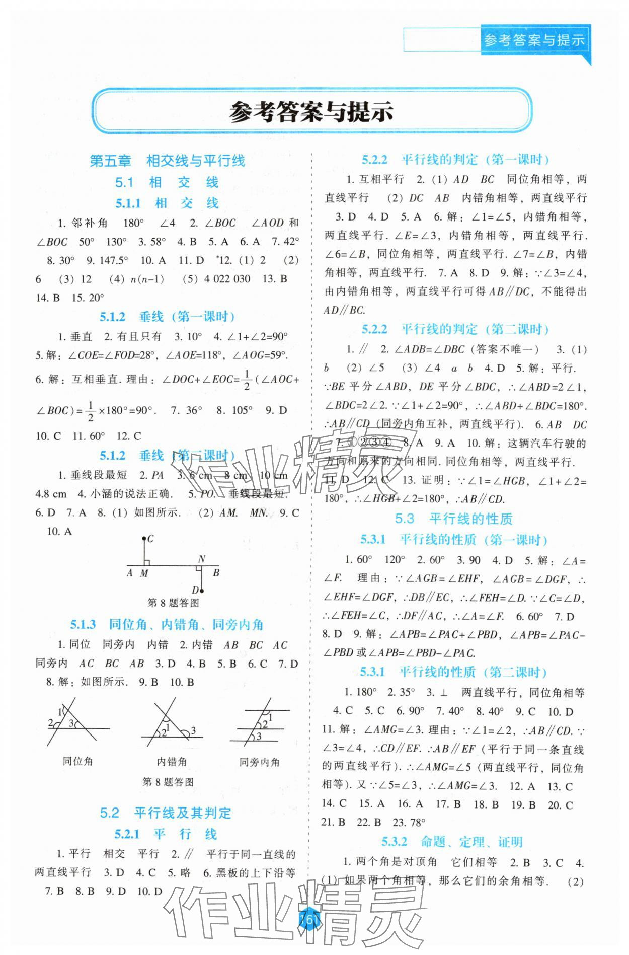 2024年新課程能力培養(yǎng)七年級數(shù)學(xué)下冊人教版 第1頁