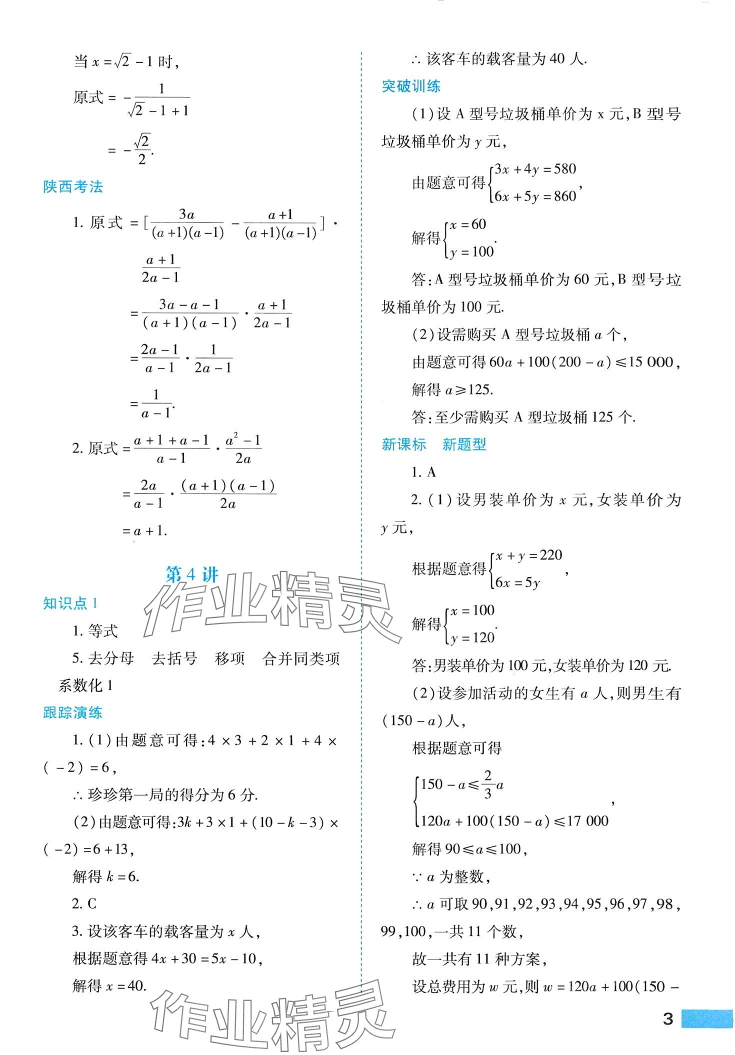 2024年中考一本通數(shù)學(xué) 第3頁