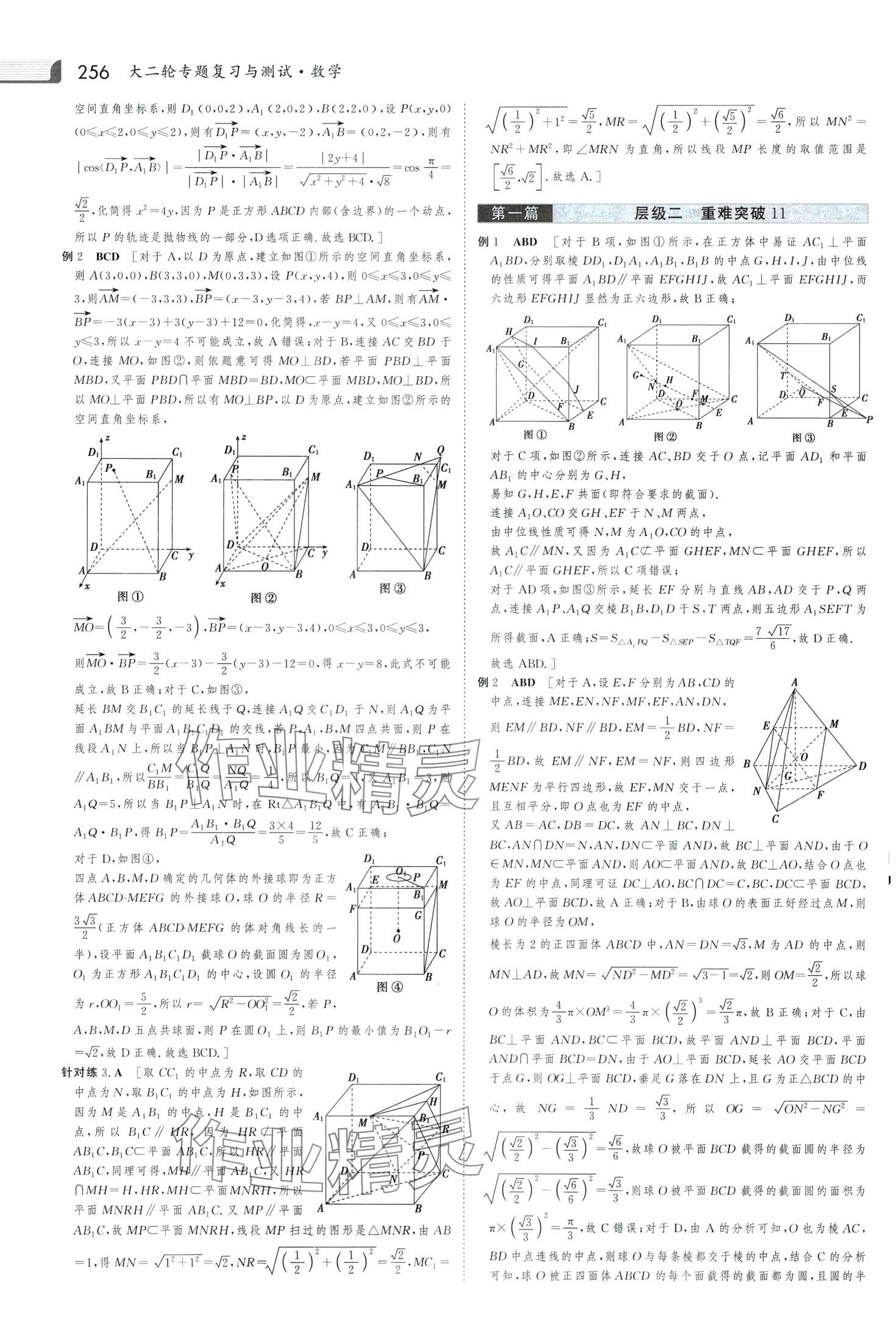 2024年金版新学案大二轮专题复习与测试高中数学通用版河北专版 第30页