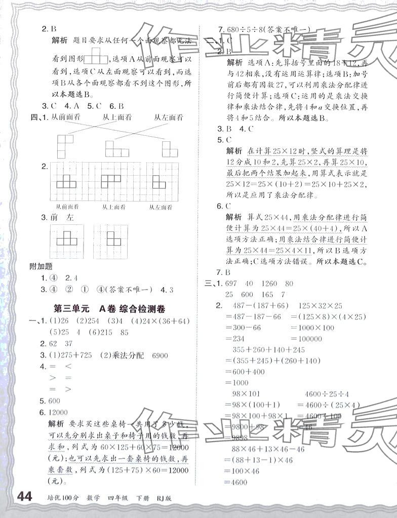 2024年王朝霞培优100分四年级数学下册人教版 第3页