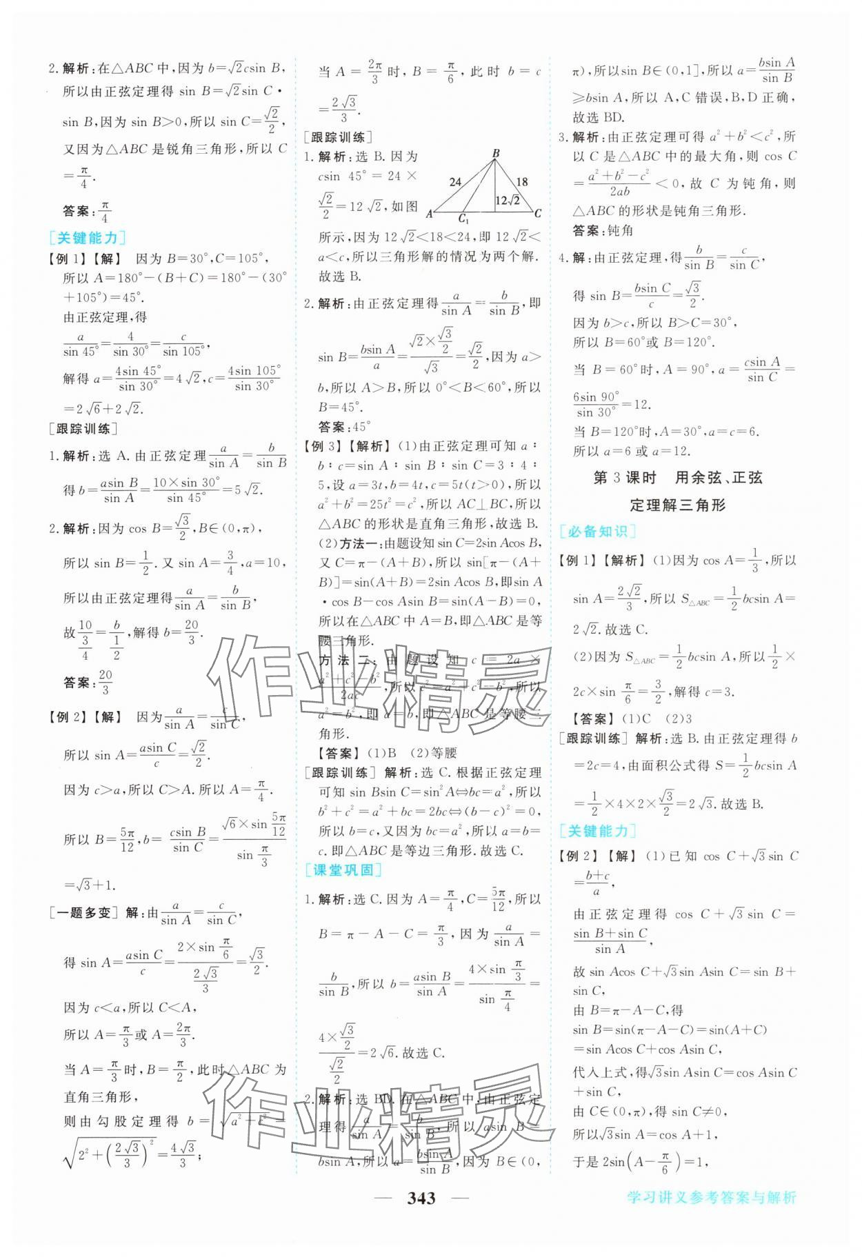 2024年新坐标同步练习高中数学必修第二册人教版青海专版 参考答案第12页