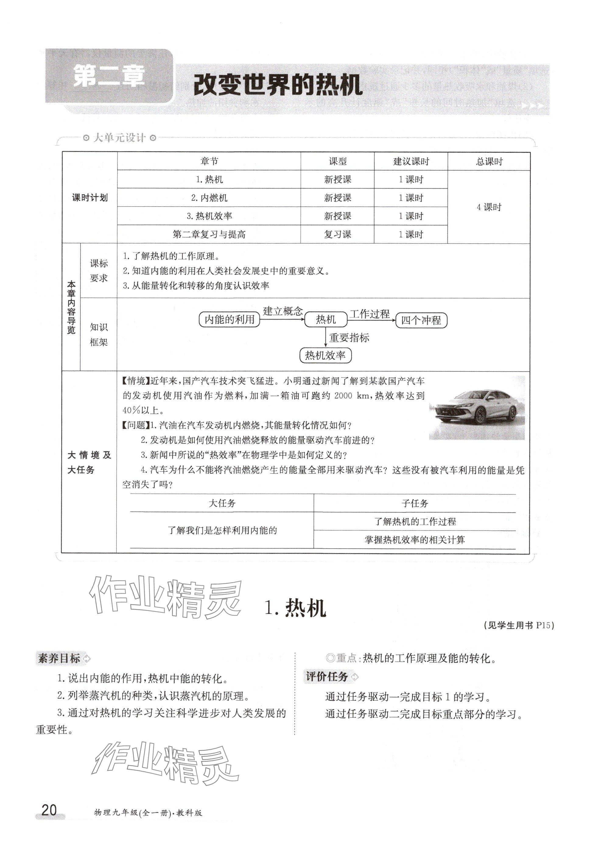 2024年金太陽導(dǎo)學(xué)案九年級(jí)物理上冊(cè)教科版 參考答案第20頁