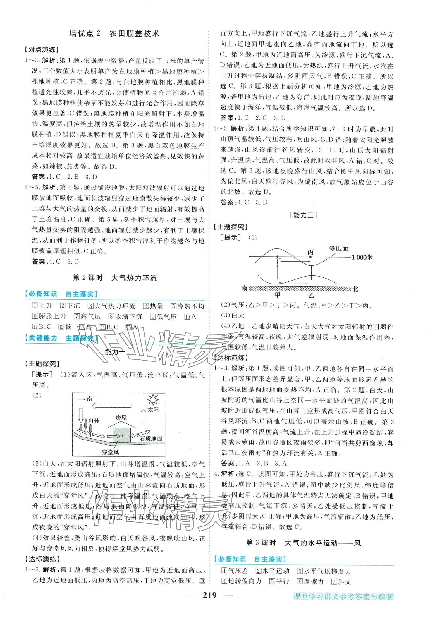 2024年新坐標(biāo)同步練習(xí)高中地理必修第一冊(cè)人教版 第7頁