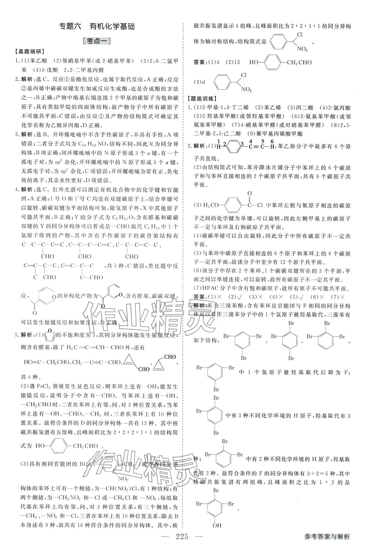 2024年高考总复习优化方案二轮专题复习高中化学全一册 第13页