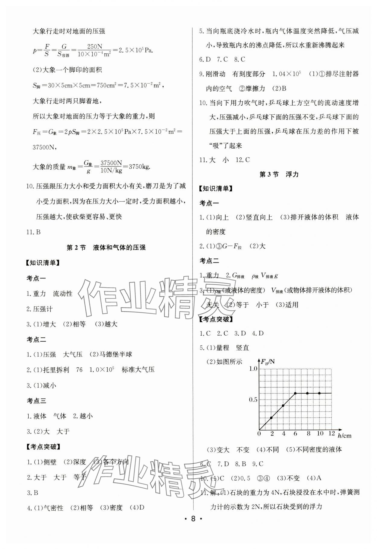 2024年启东中学中考总复习物理徐州专版 第8页