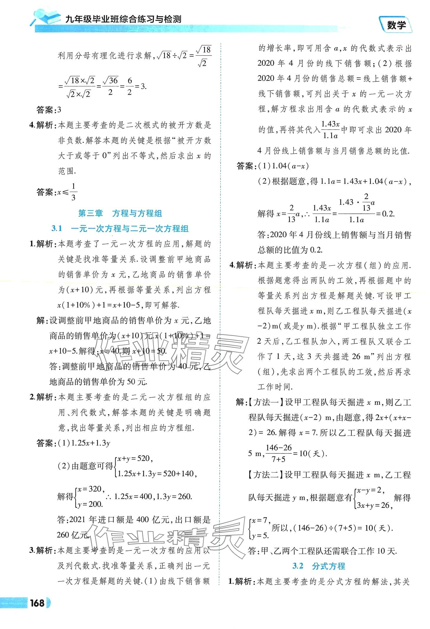 2024年九年級畢業(yè)班綜合練習與檢測數(shù)學中考安徽專版 參考答案第4頁