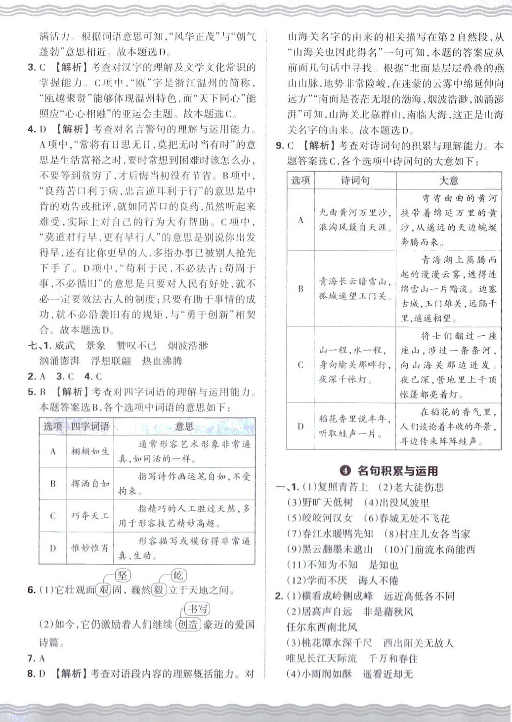 2024年小学升初中重点学校考前突破密卷六年级语文人教版 第4页