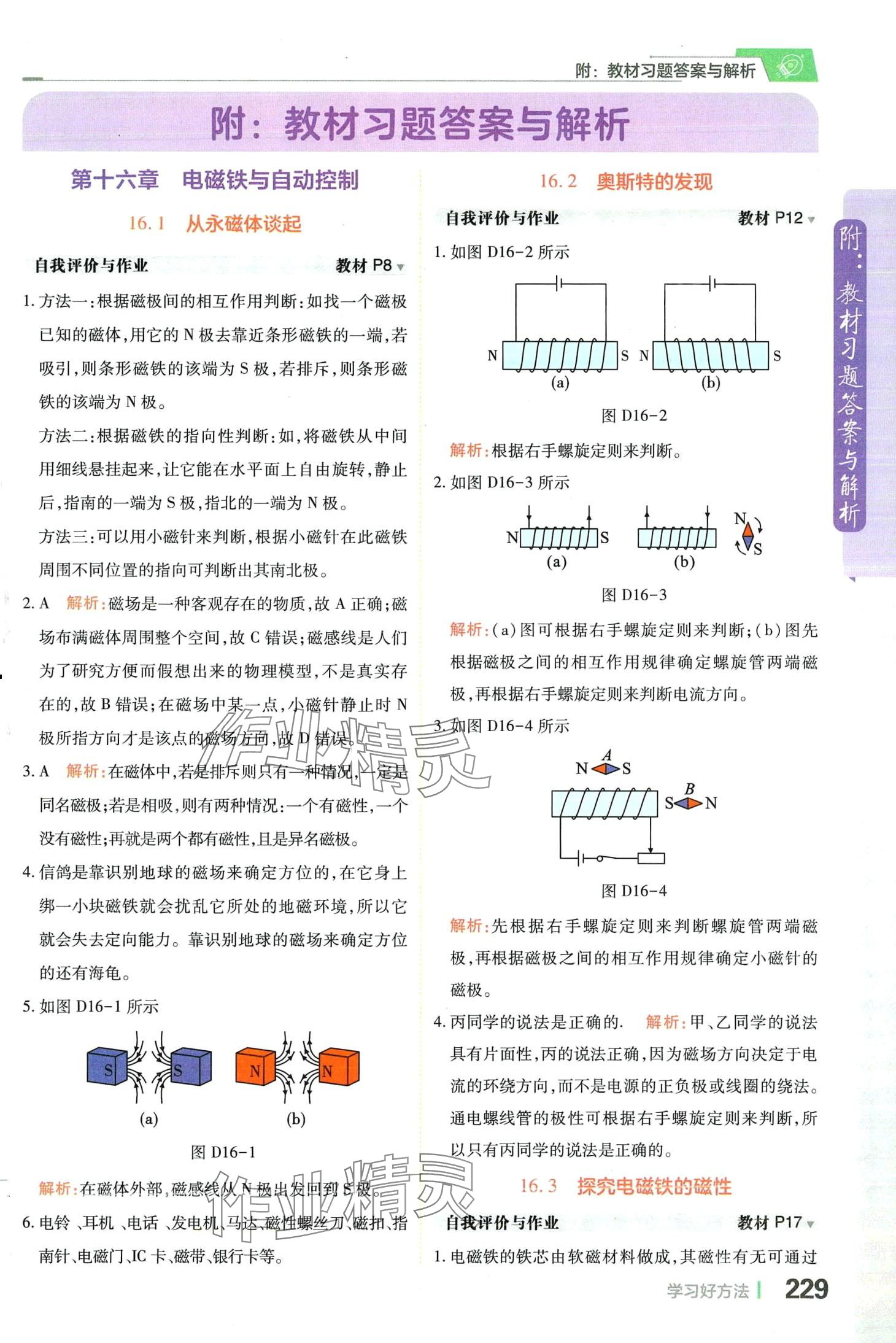 2024年教材課本九年級(jí)物理下冊(cè)滬粵版 第1頁