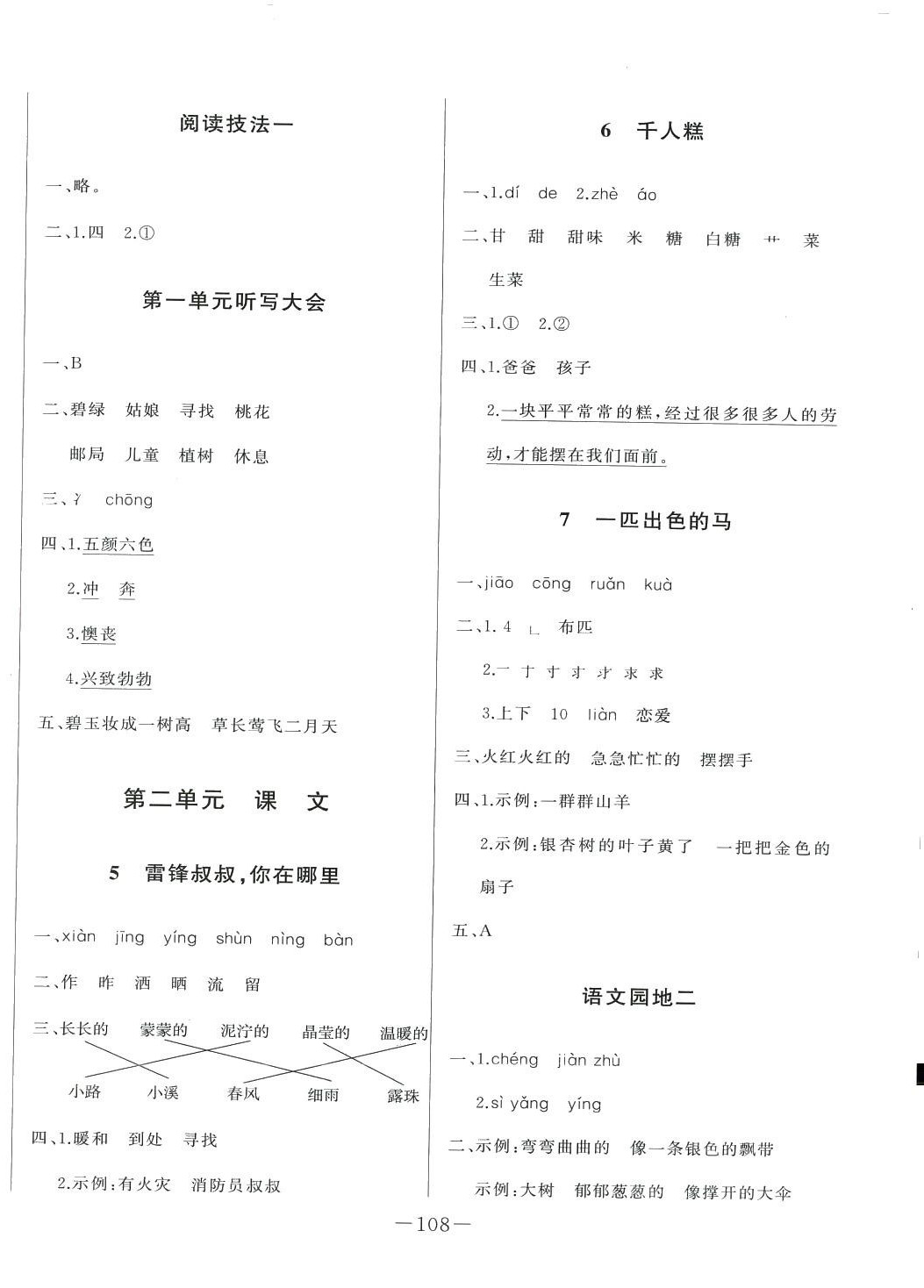 2024年A加优化作业本二年级语文下册人教版 第2页