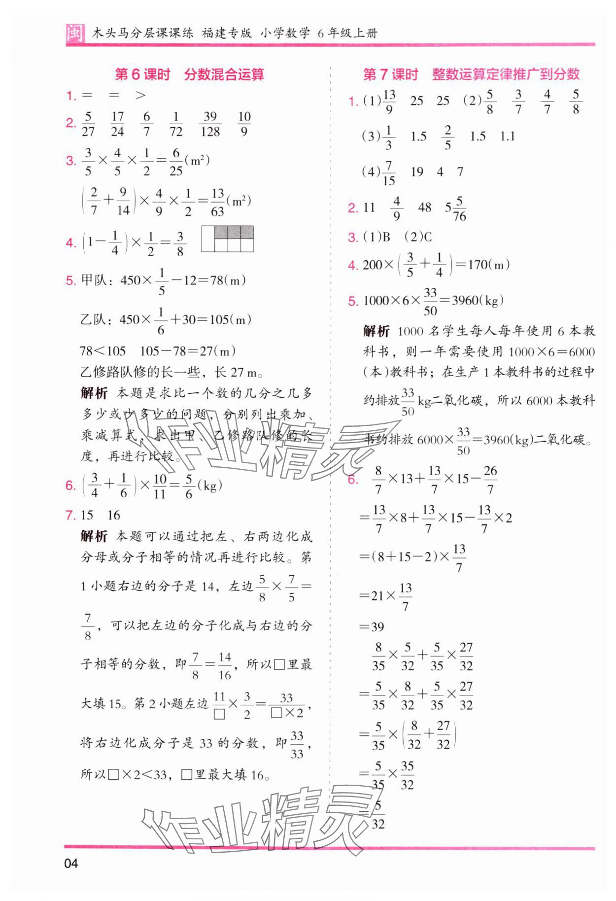 2023年木头马分层课课练六年级数学上册人教版福建专版 第4页