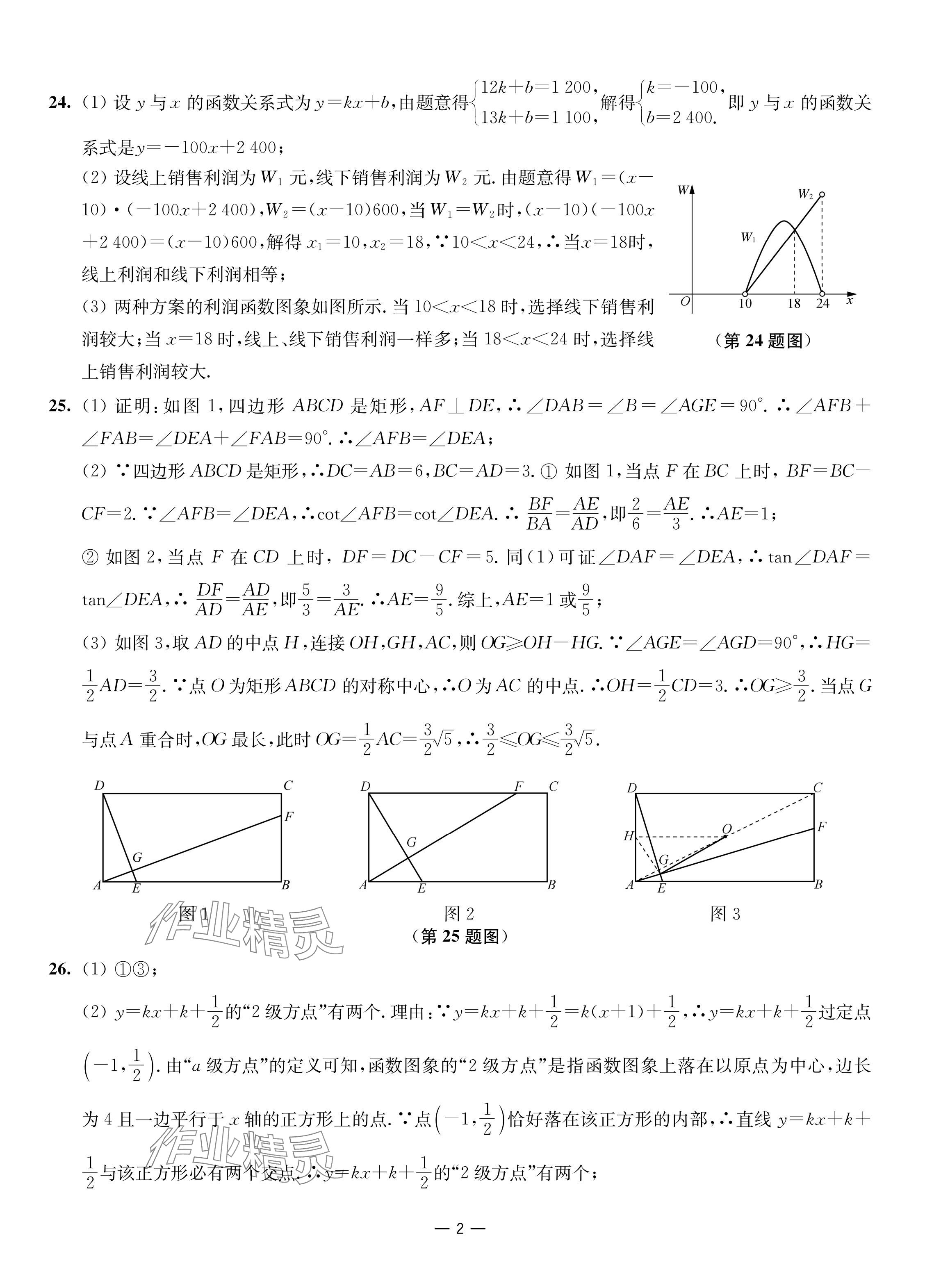 2024年南通中考全真模拟卷南京大学出版社数学 参考答案第2页