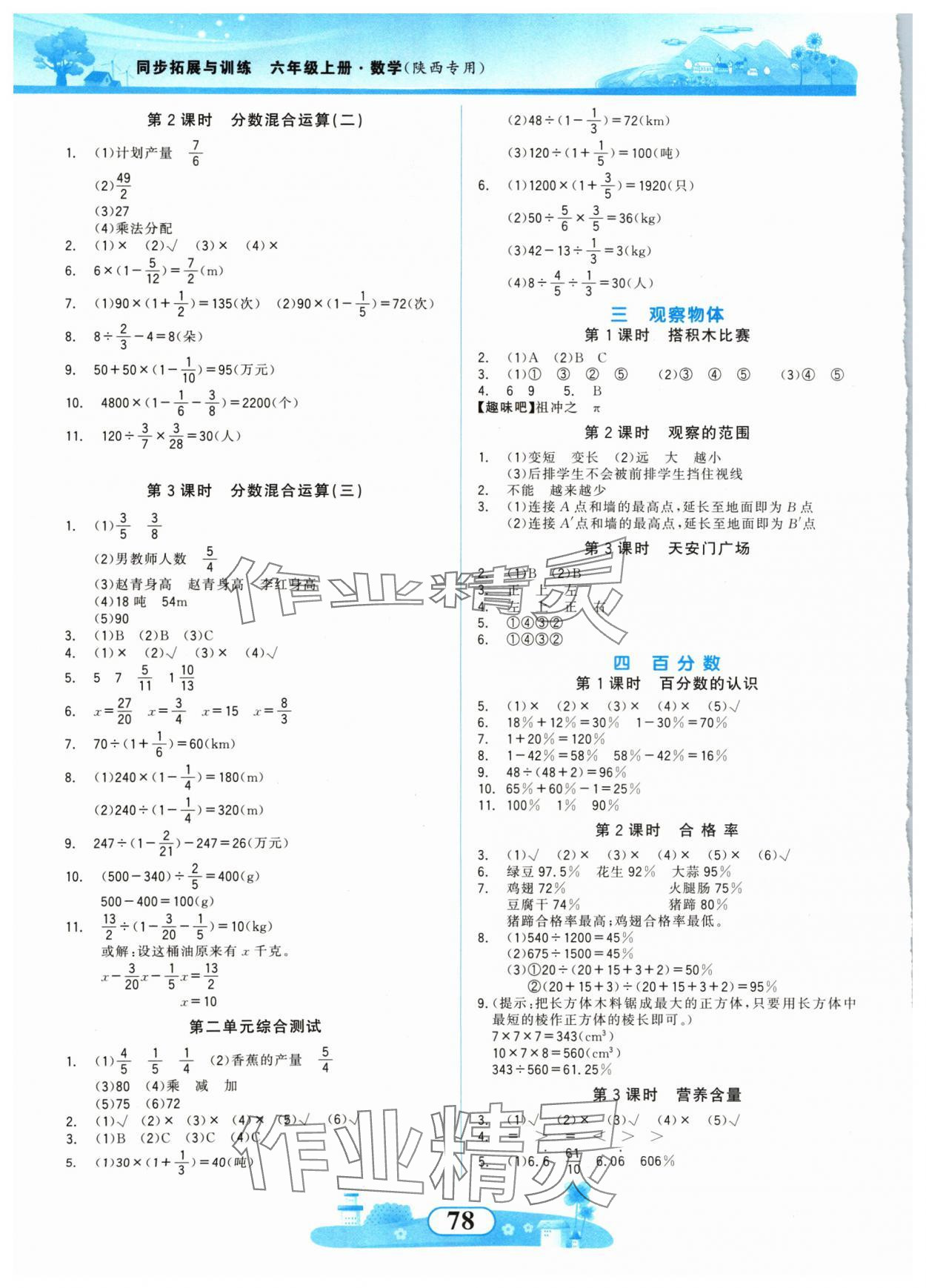 2024年同步拓展與訓(xùn)練六年級(jí)數(shù)學(xué)上冊(cè)北師大版 第2頁(yè)