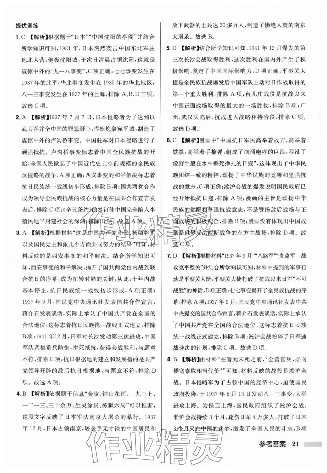 2024年启东中学中考总复习历史徐州专版 第21页