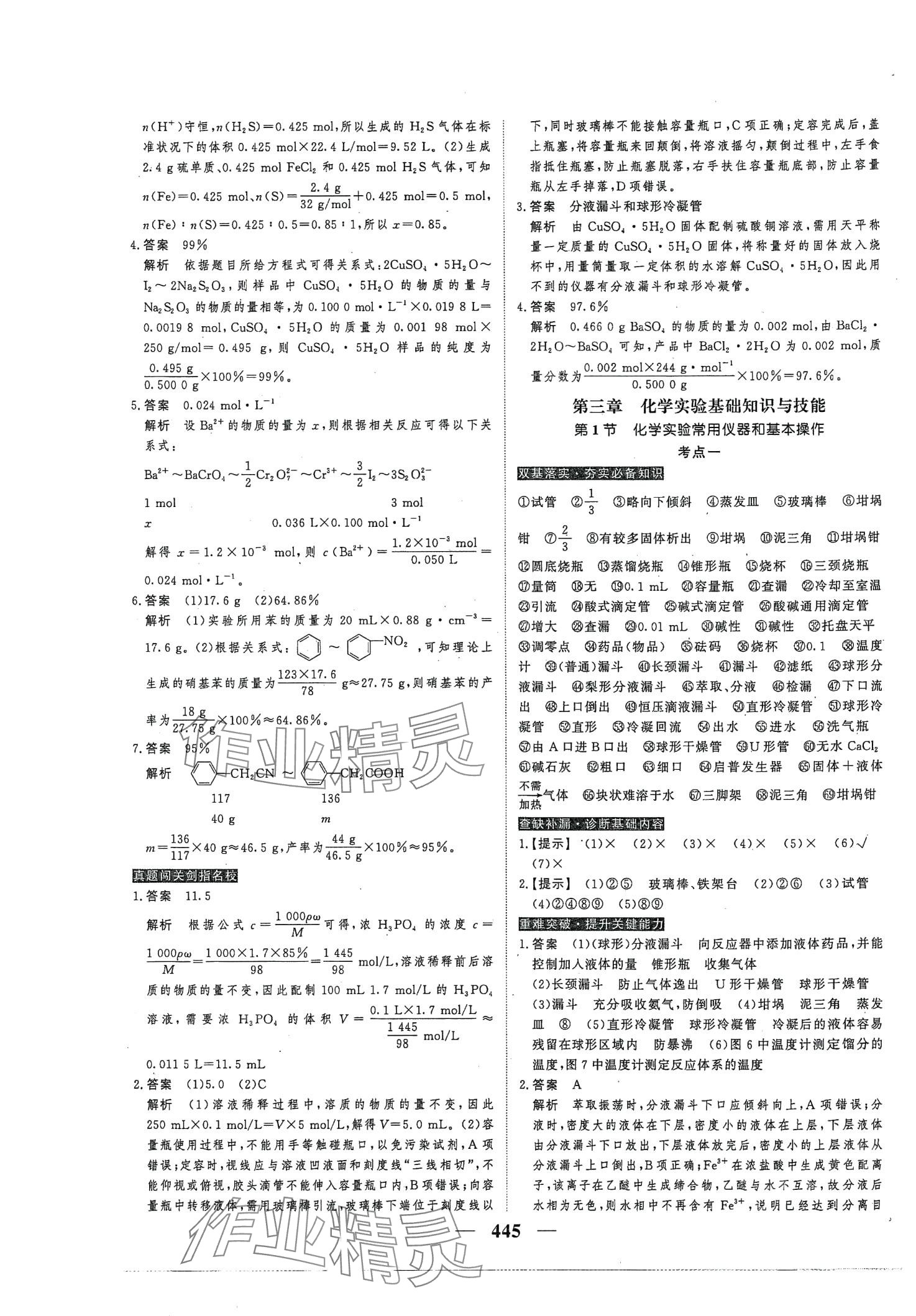 2024年高考调研高考总复习讲义化学 第11页