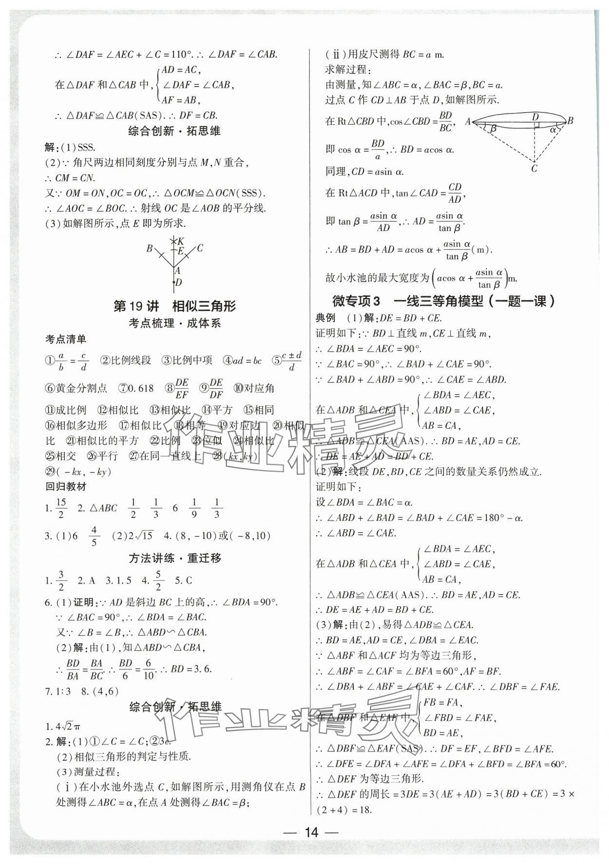 2024年鼎成中考精准提分数学河南专版 参考答案第13页