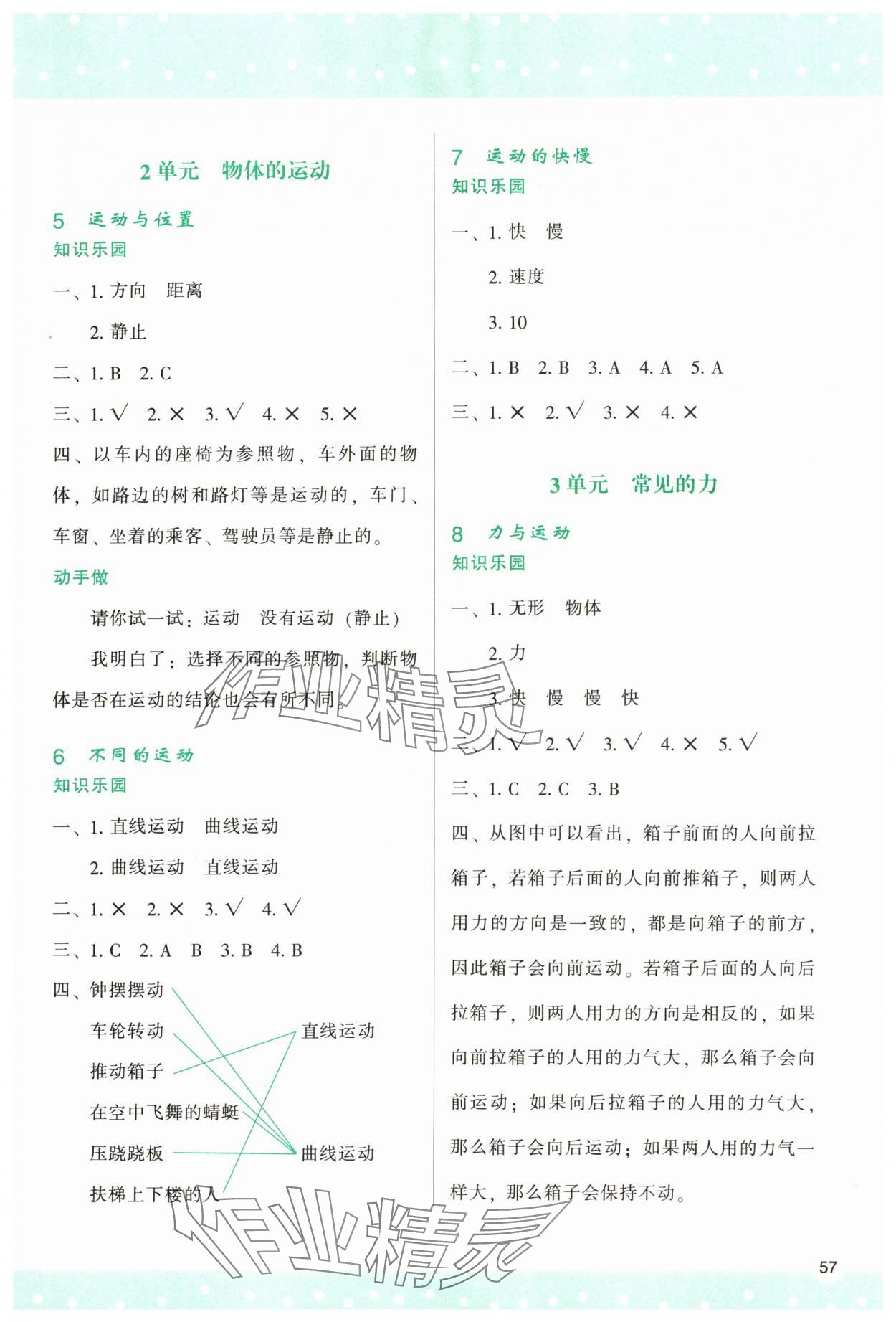 2023年新課程學(xué)習(xí)與評(píng)價(jià)四年級(jí)科學(xué)上冊(cè)蘇教版 參考答案第2頁(yè)