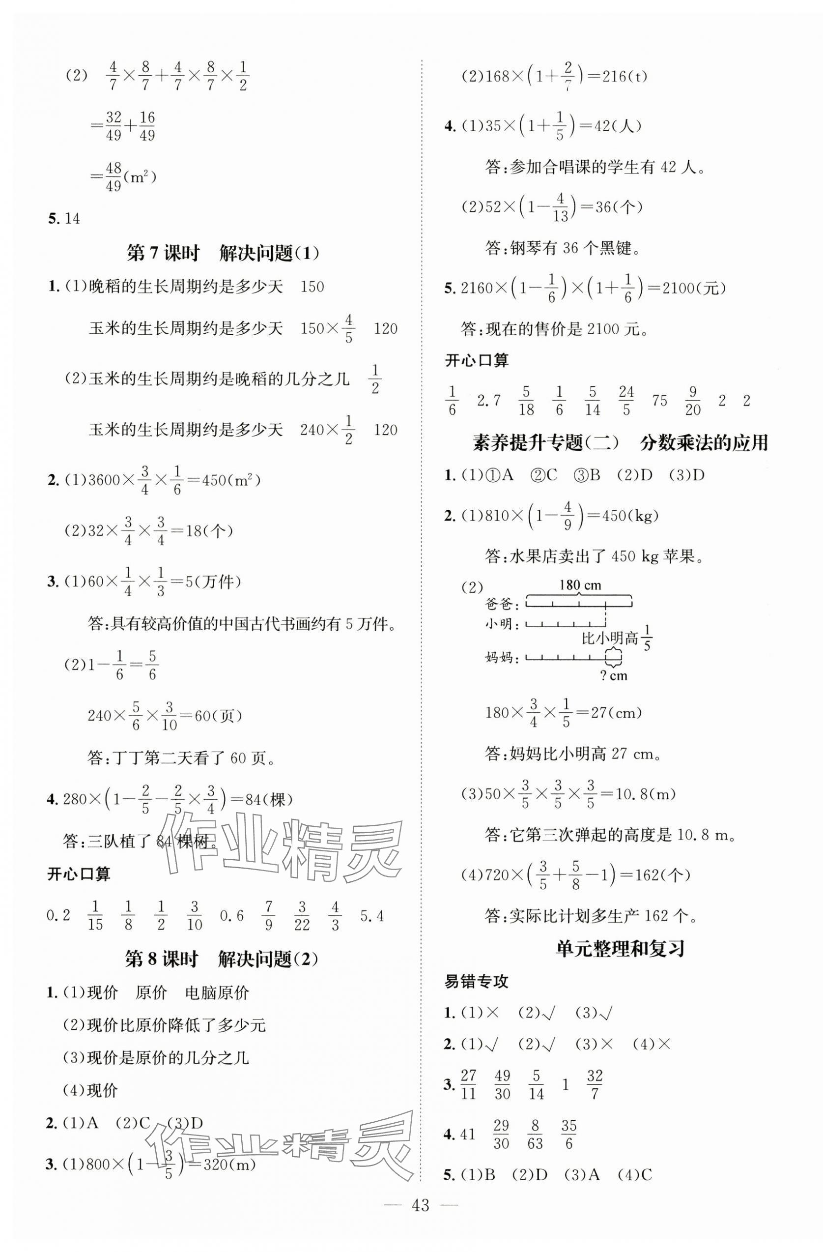 2024年名師測(cè)控六年級(jí)數(shù)學(xué)上冊(cè)人教版 第3頁(yè)