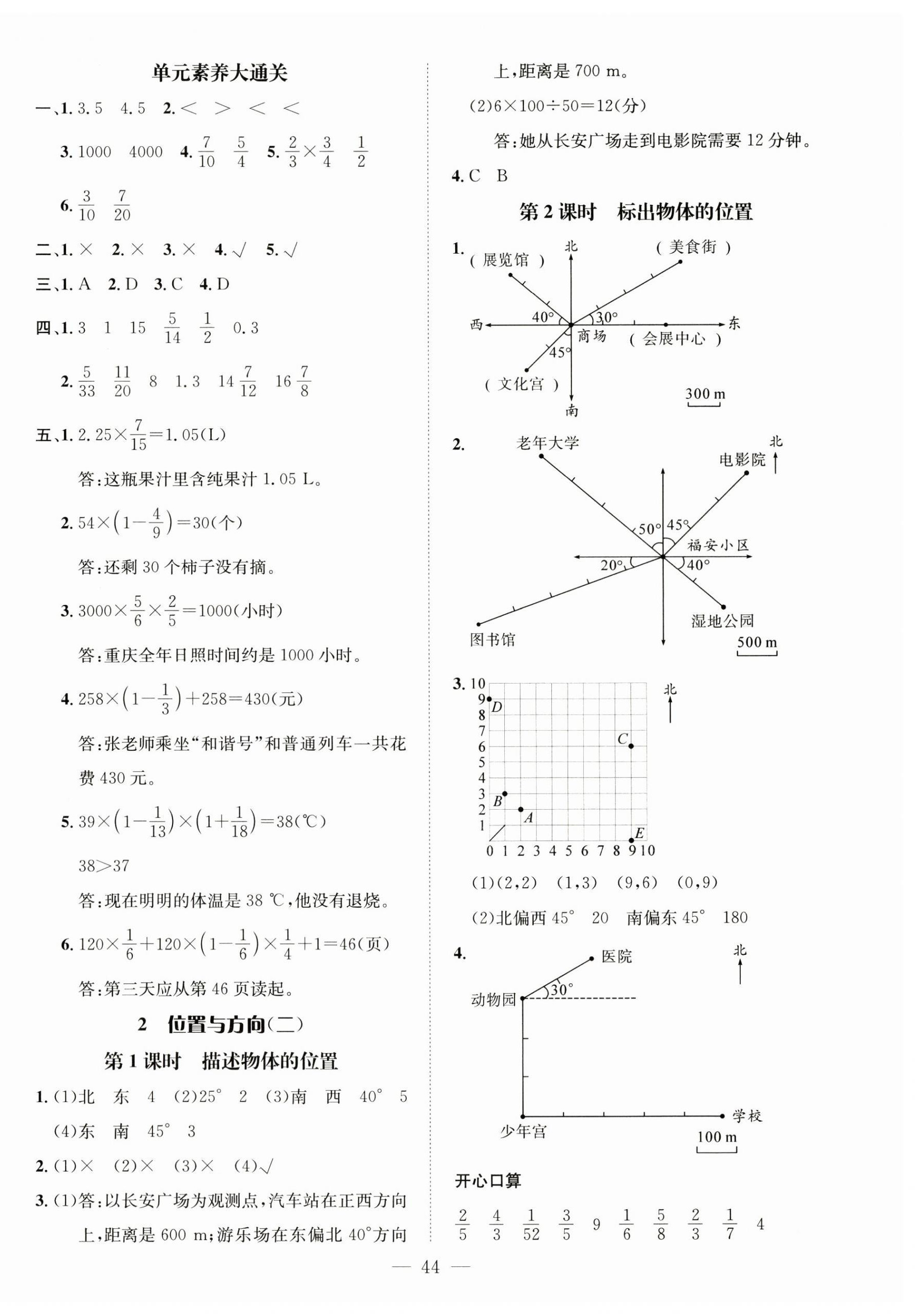 2024年名師測(cè)控六年級(jí)數(shù)學(xué)上冊(cè)人教版 第4頁(yè)