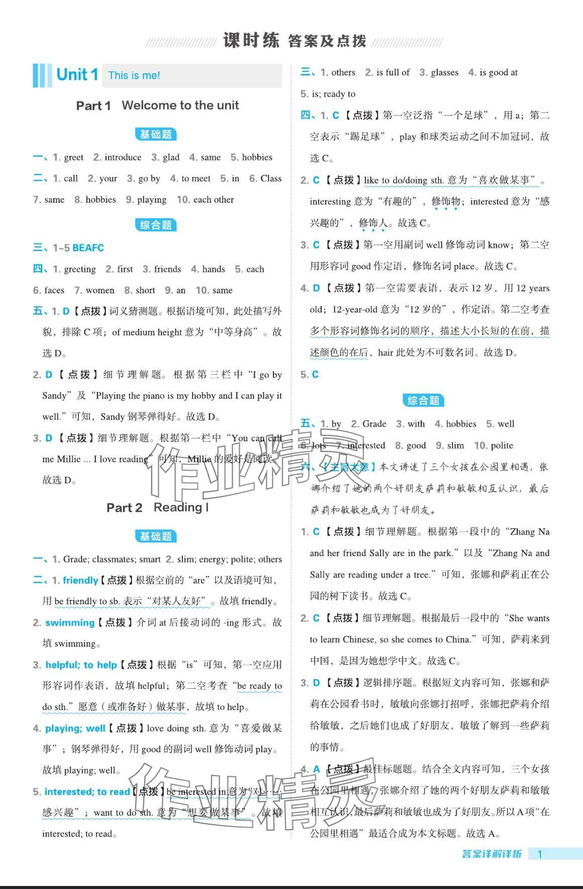 2024年综合应用创新题典中点七年级英语上册译林版 参考答案第1页