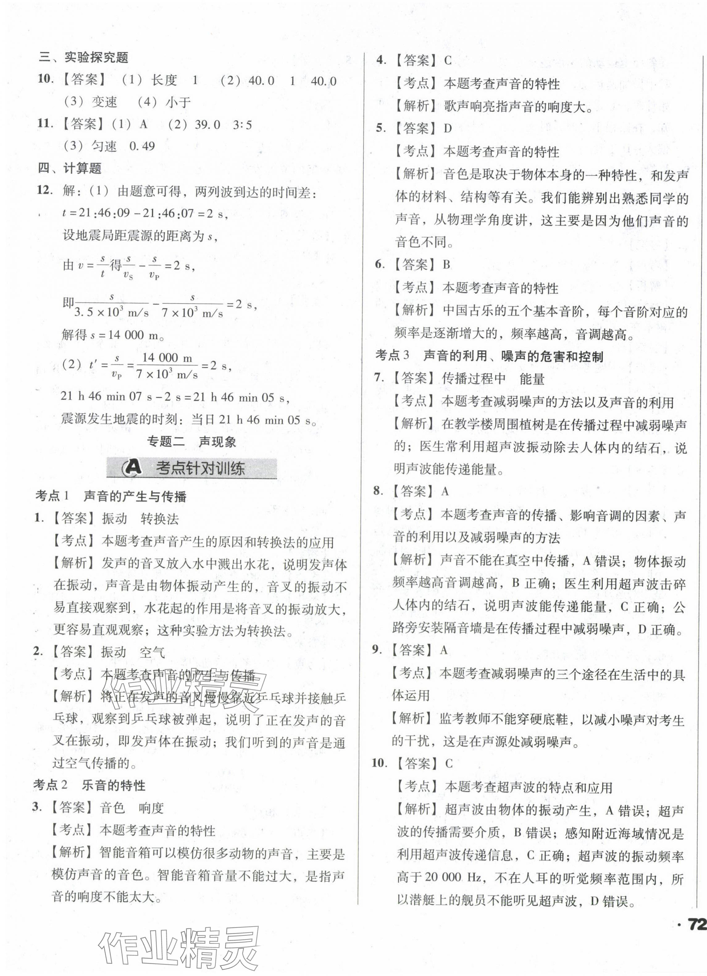 2024年全國(guó)歷屆中考真題分類(lèi)一卷通物理 第3頁(yè)