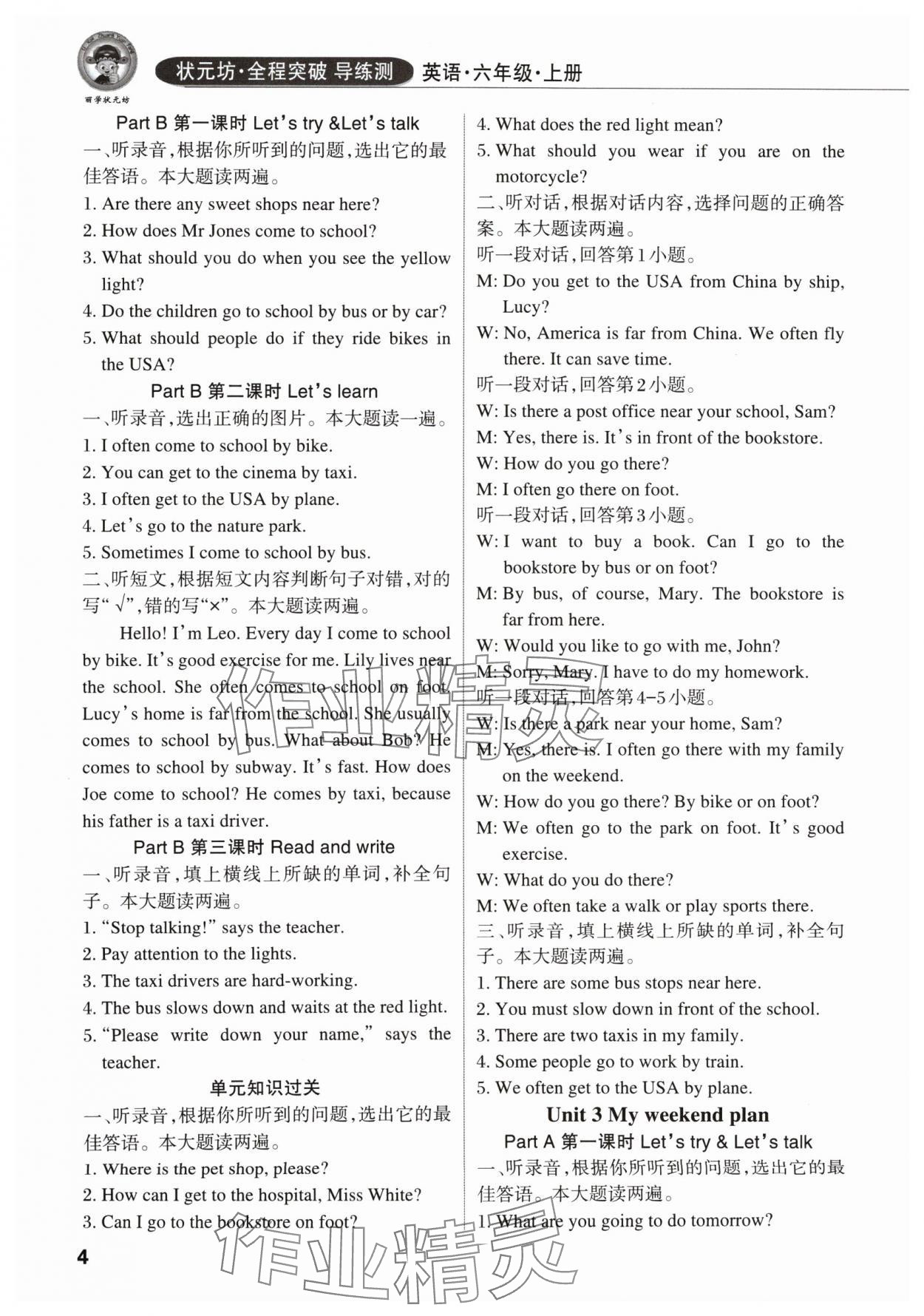 2024年?duì)钤蝗掏黄茖?dǎo)練測(cè)六年級(jí)英語(yǔ)上冊(cè)人教版順德專版 第3頁(yè)