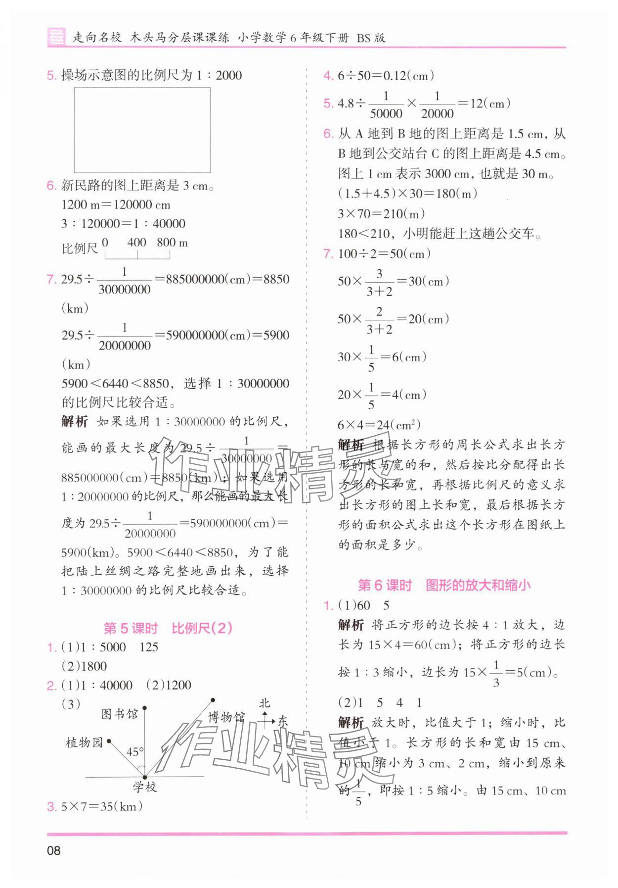 2024年木頭馬分層課課練六年級數(shù)學(xué)下冊北師大版福建專版 參考答案第8頁