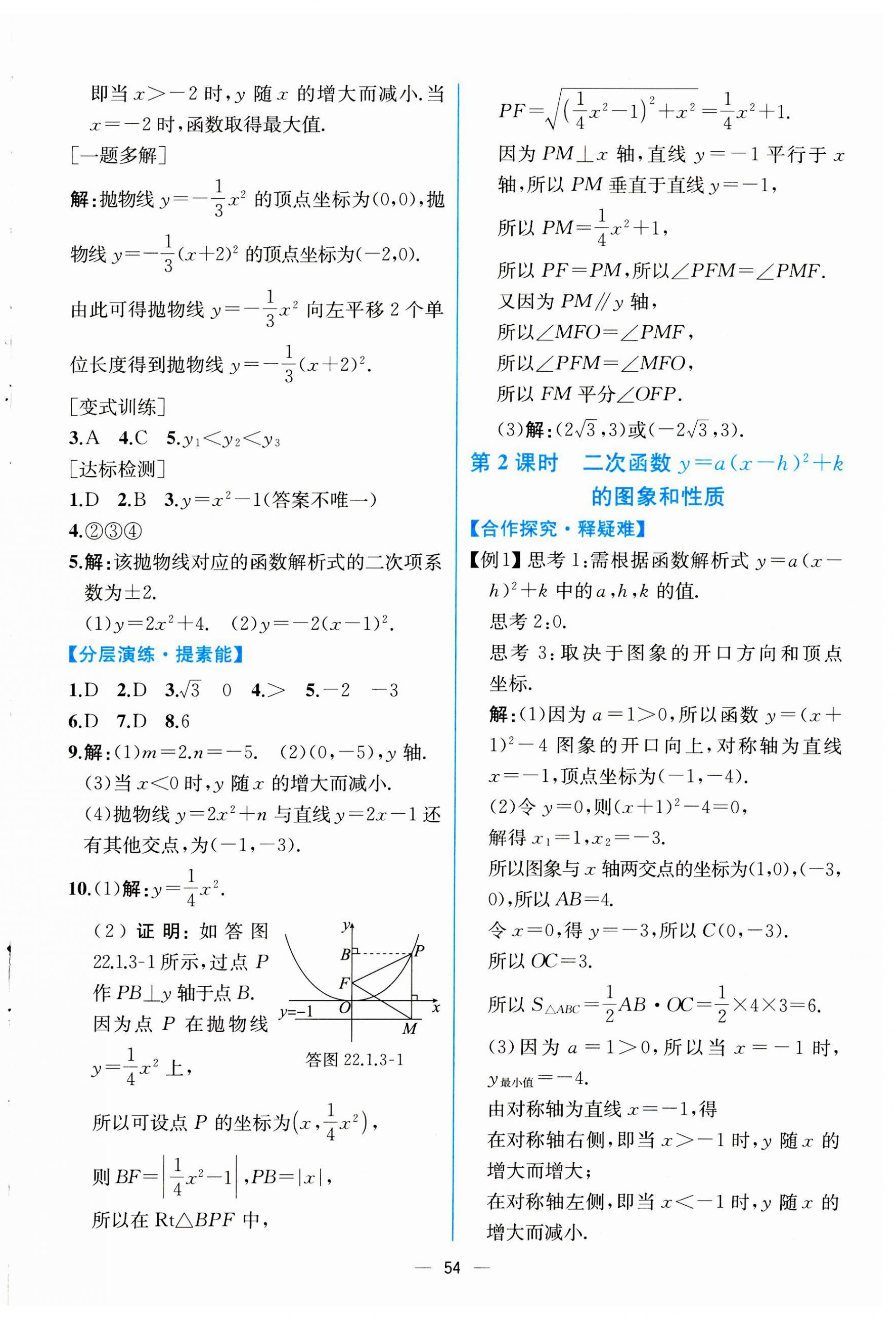 2023年同步導(dǎo)學(xué)案課時(shí)練九年級數(shù)學(xué)全一冊人教版河南專版 第10頁