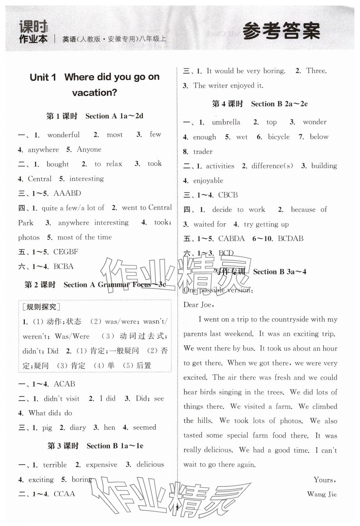 2024年通城学典课时作业本八年级英语上册人教版安徽专版 参考答案第1页