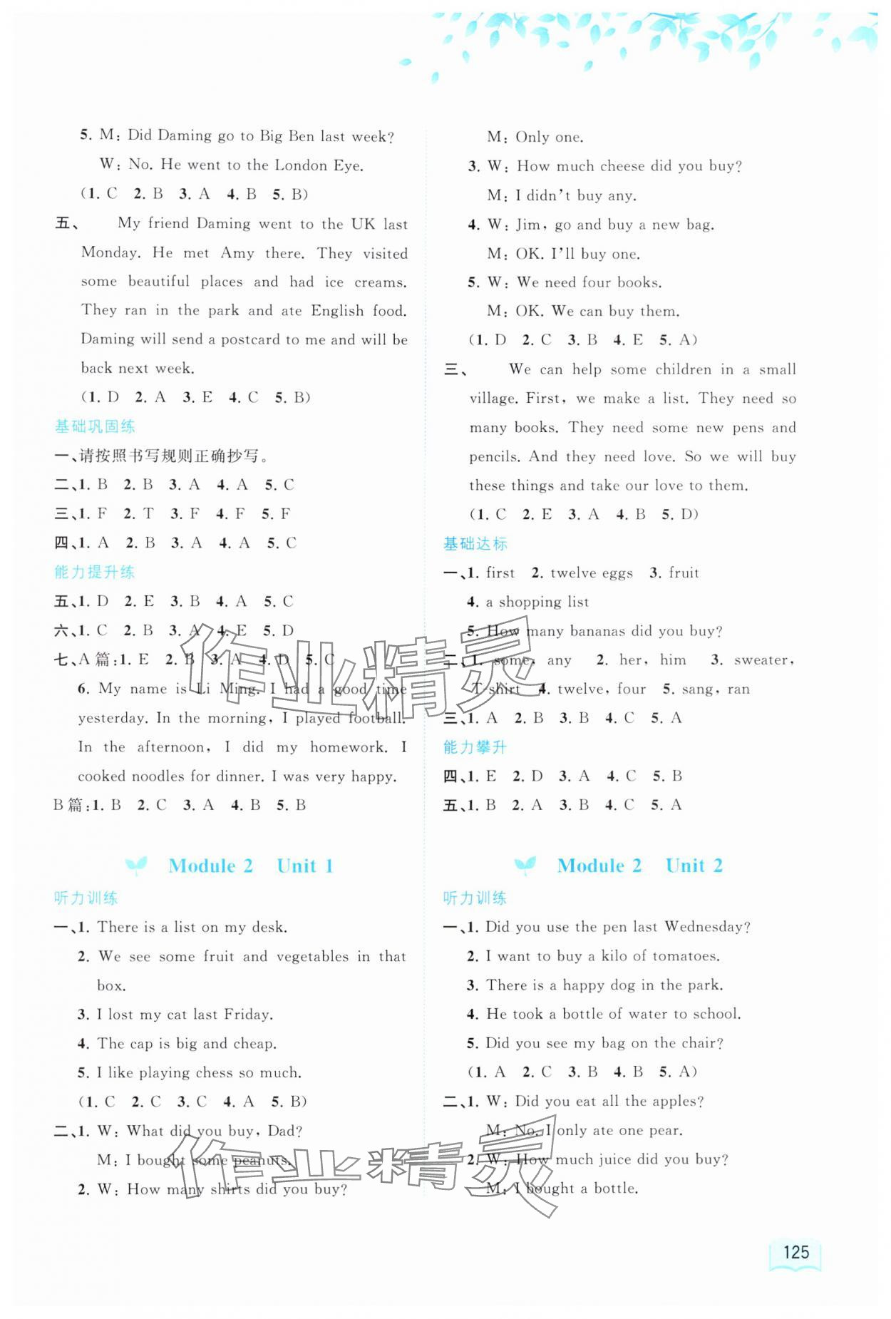 2024年新課程學(xué)習(xí)與測評(píng)同步學(xué)習(xí)五年級(jí)英語上冊外研版 第3頁