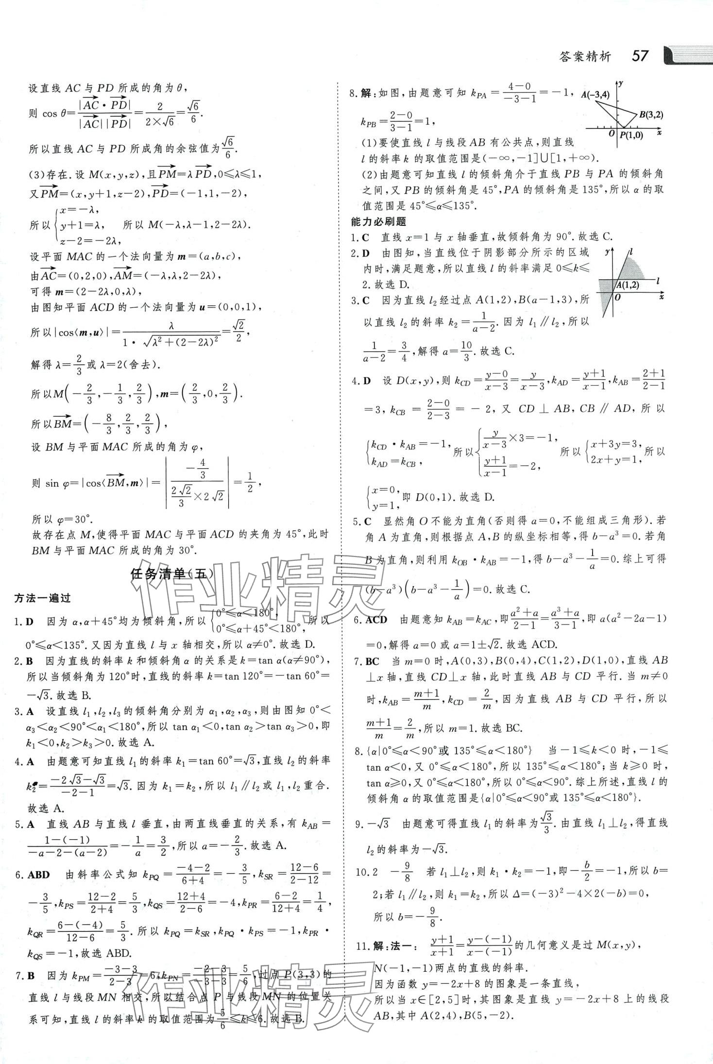 2024年金版新學(xué)案假期必刷題高二數(shù)學(xué) 第7頁