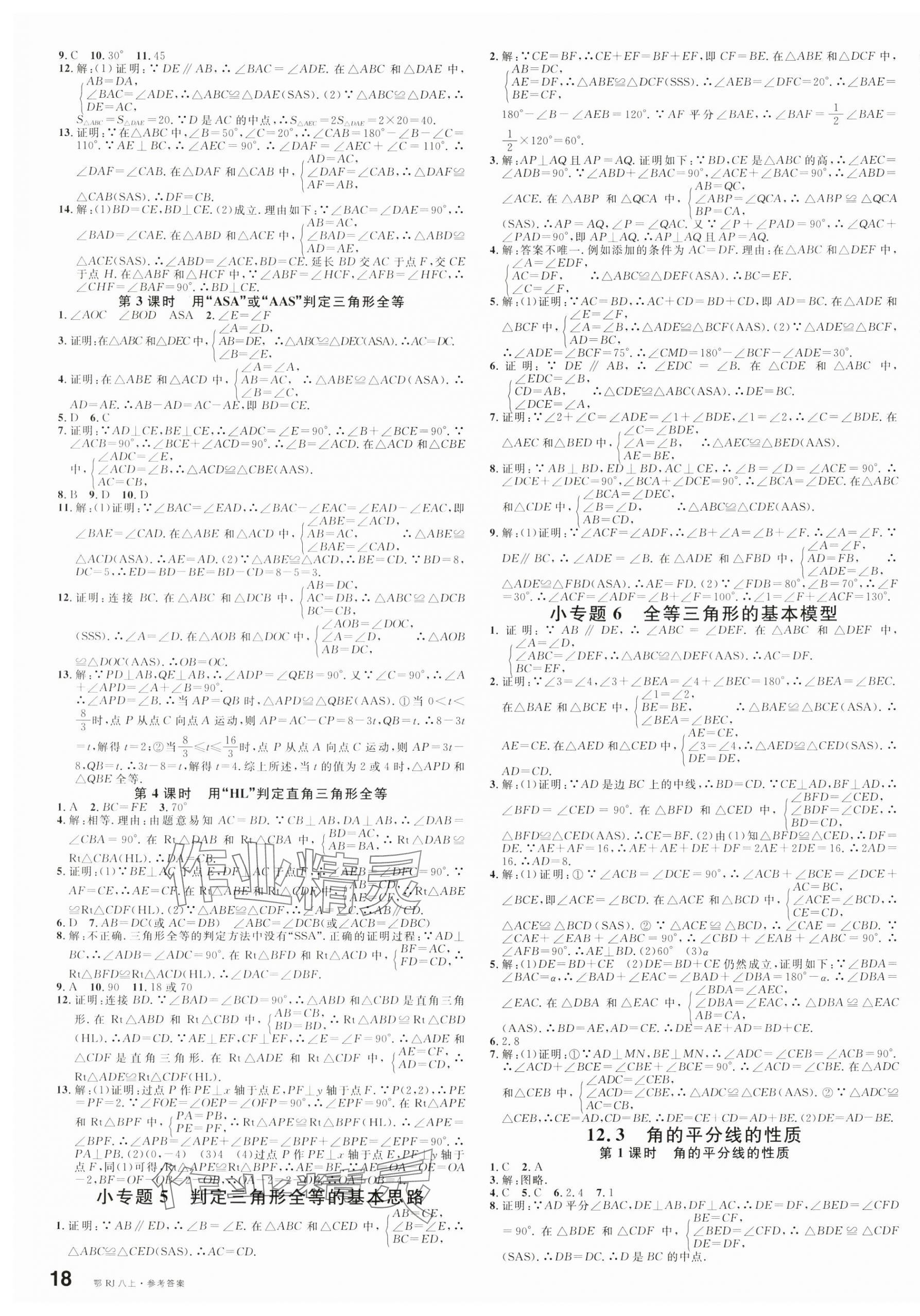 2024年名校課堂八年級(jí)數(shù)學(xué)上冊(cè)人教版湖北專(zhuān)版 第3頁(yè)