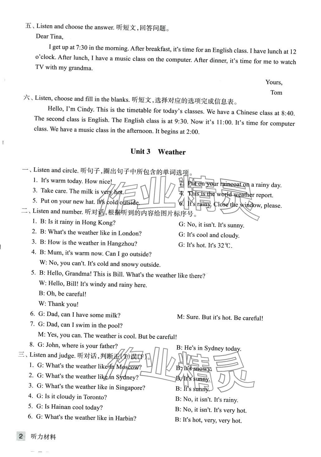 2024年巩固与提高浙江教育出版社四年级英语下册人教版 参考答案第3页