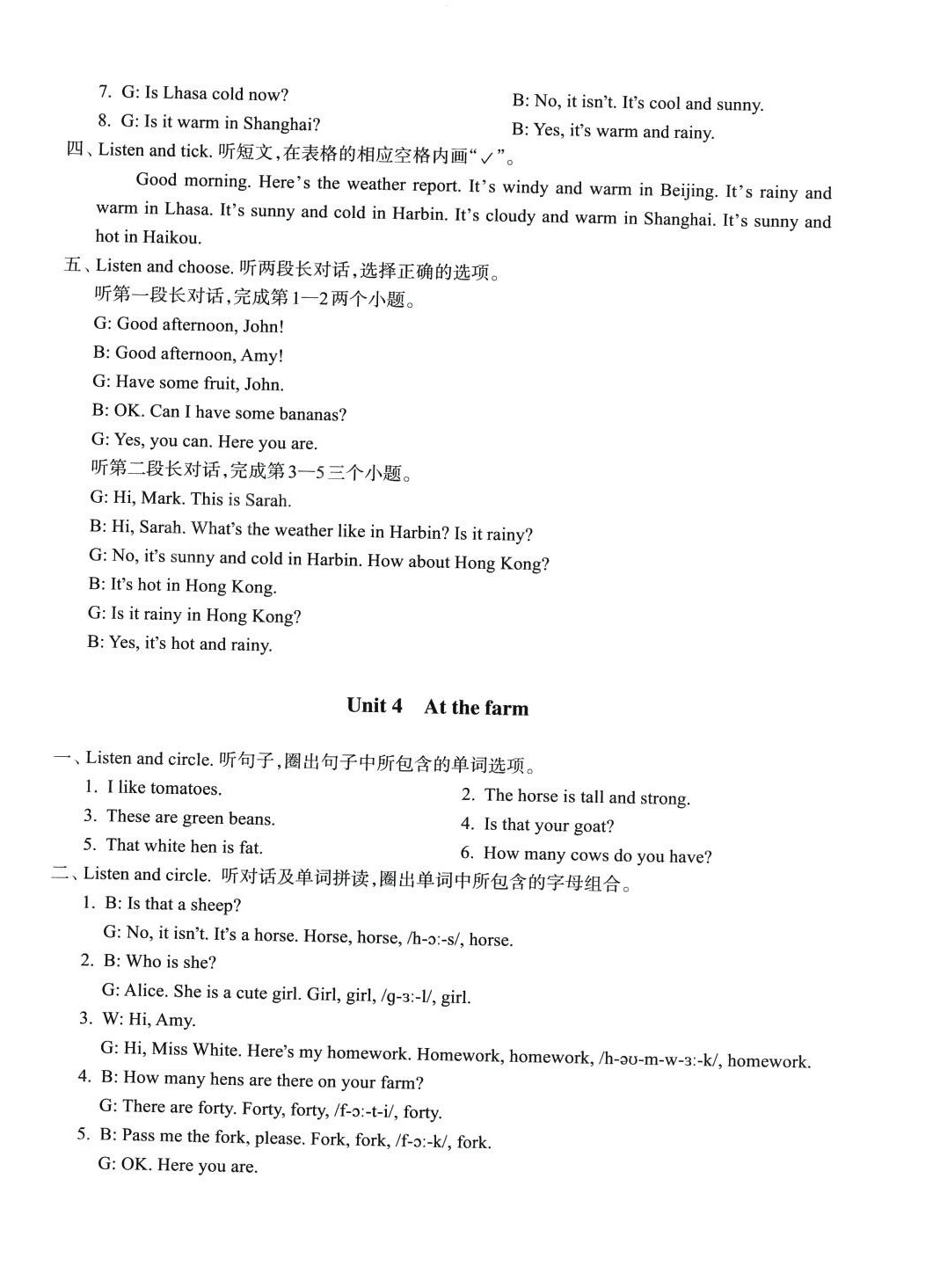 2024年巩固与提高浙江教育出版社四年级英语下册人教版 参考答案第4页