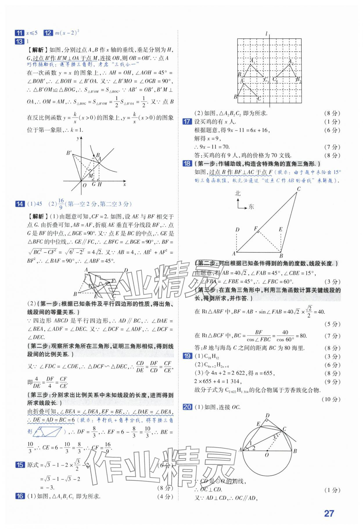 2024年金考卷45套汇编数学安徽专版 第27页