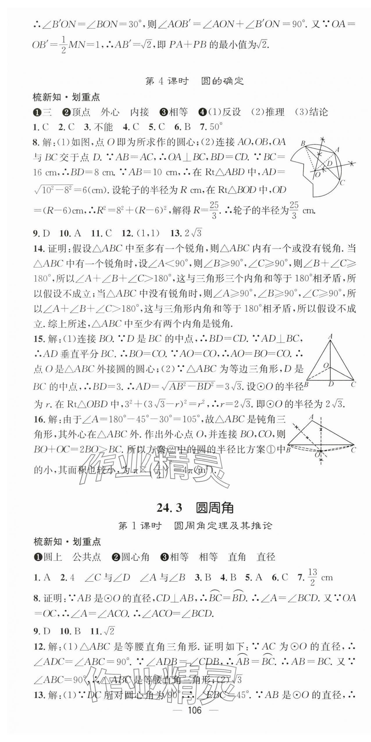 2024年精英新课堂九年级数学下册沪科版 第4页