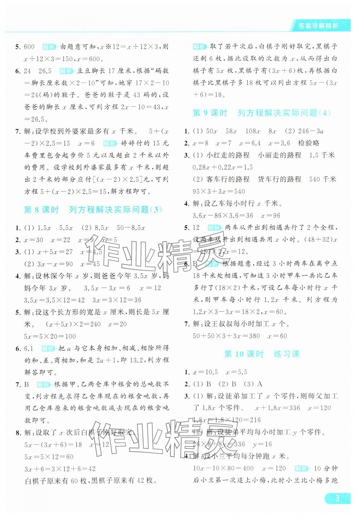 2024年亮點給力提優(yōu)課時作業(yè)本五年級數(shù)學(xué)下冊江蘇版 參考答案第3頁