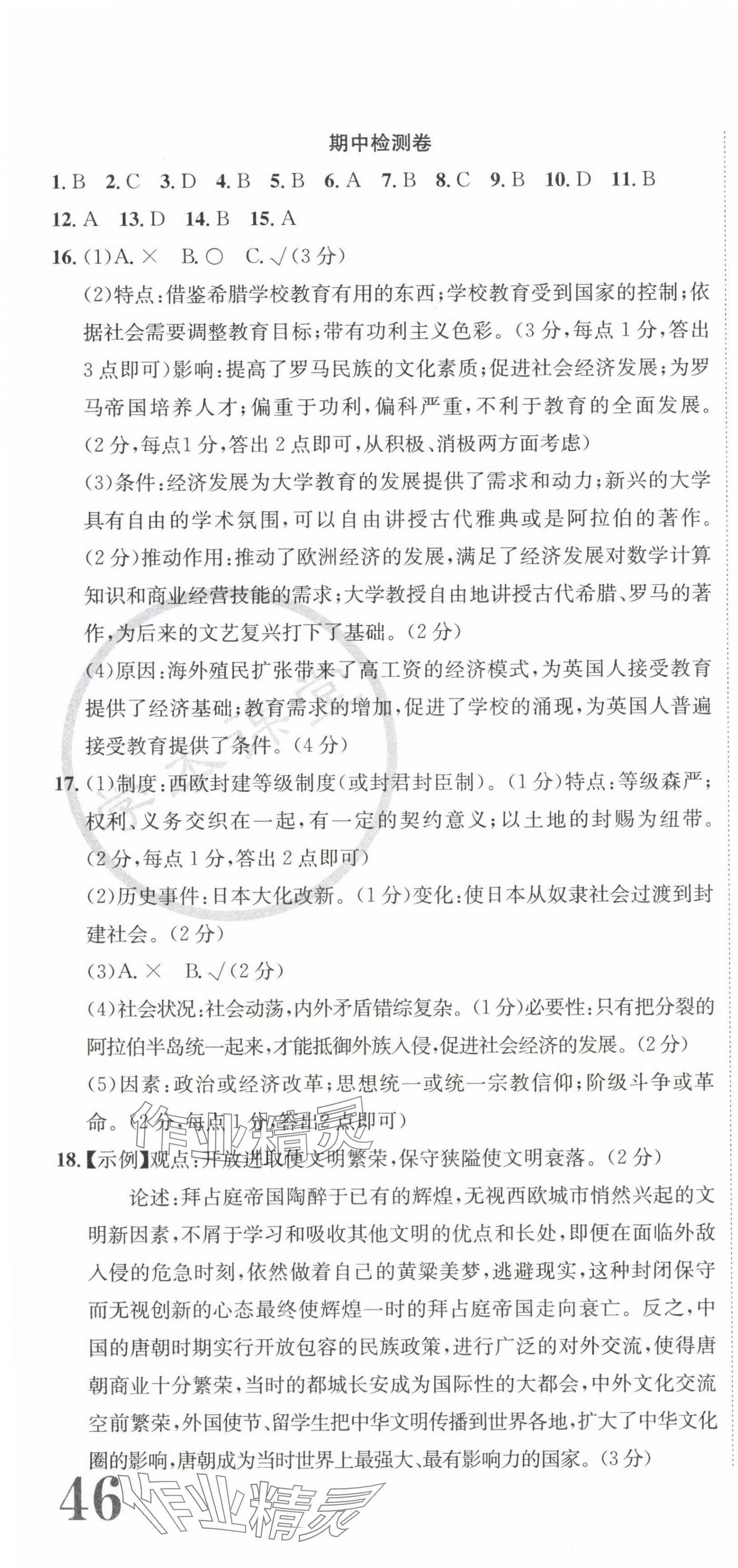 2023年標(biāo)準(zhǔn)卷長江出版社九年級(jí)歷史全一冊人教版重慶專版 第4頁