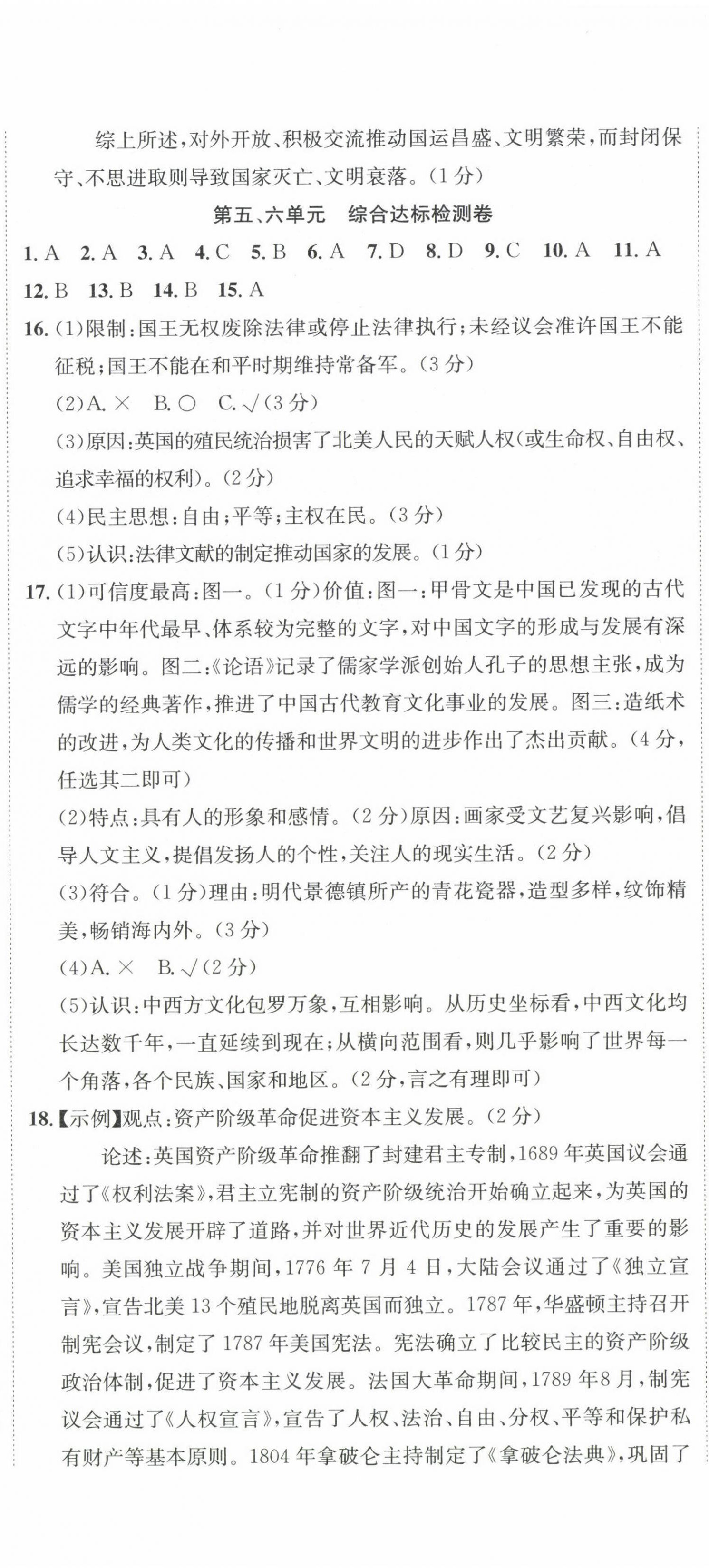 2023年標(biāo)準(zhǔn)卷長江出版社九年級(jí)歷史全一冊(cè)人教版重慶專版 第5頁